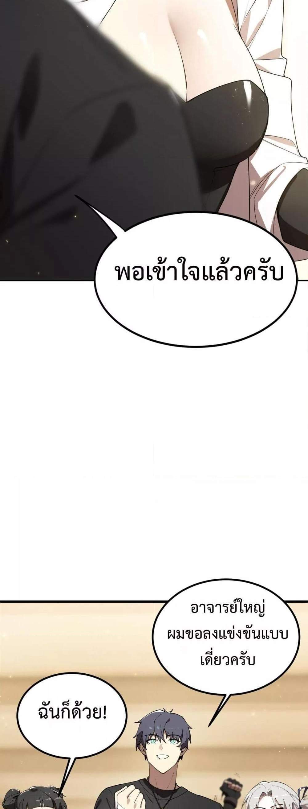 SSS level Saint Knight who transcends common sense อาชีพลับในตำนาน อัศวินศักดิ์สิทธิ์ ระดับ SSS แปลไทย