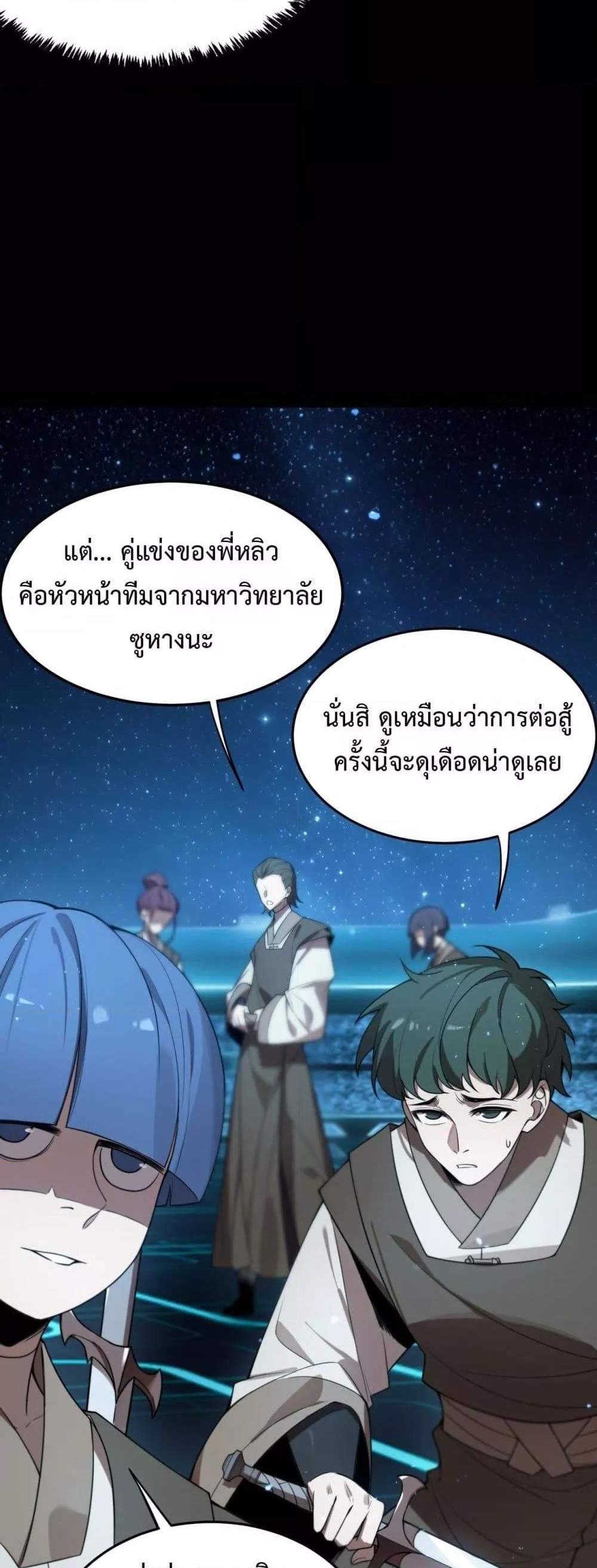 SSS level Saint Knight who transcends common sense อาชีพลับในตำนาน อัศวินศักดิ์สิทธิ์ ระดับ SSS แปลไทย
