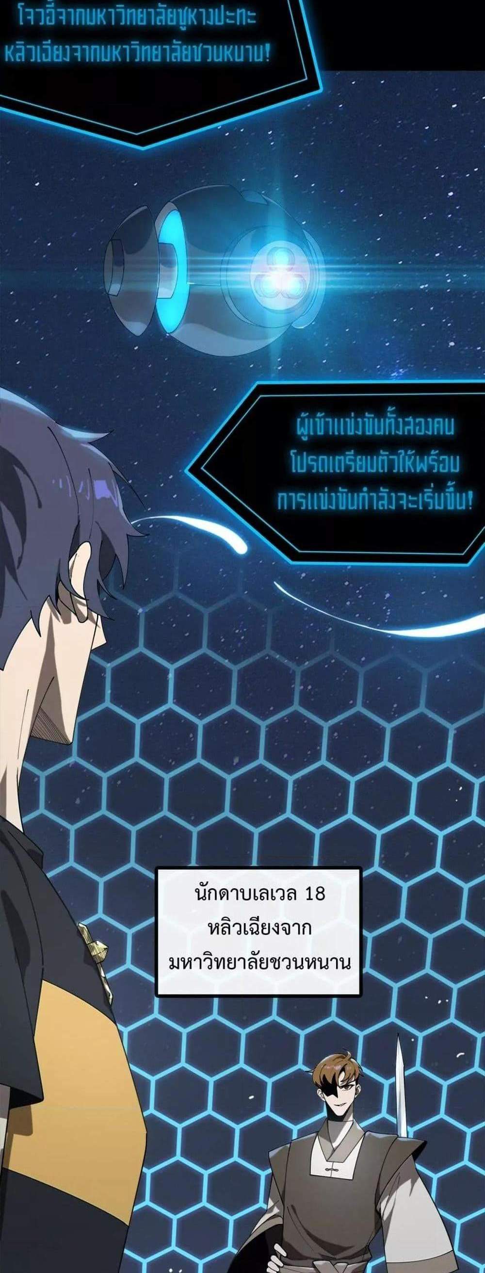 SSS level Saint Knight who transcends common sense อาชีพลับในตำนาน อัศวินศักดิ์สิทธิ์ ระดับ SSS แปลไทย