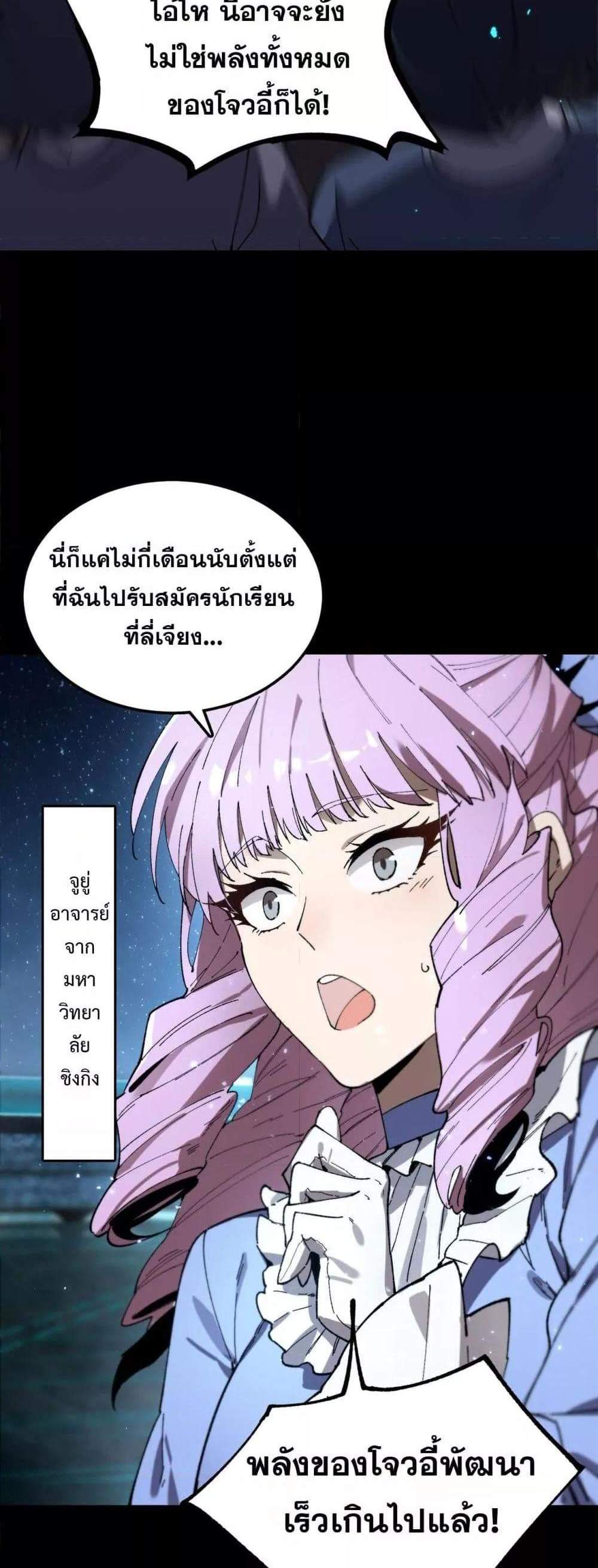 SSS level Saint Knight who transcends common sense อาชีพลับในตำนาน อัศวินศักดิ์สิทธิ์ ระดับ SSS แปลไทย