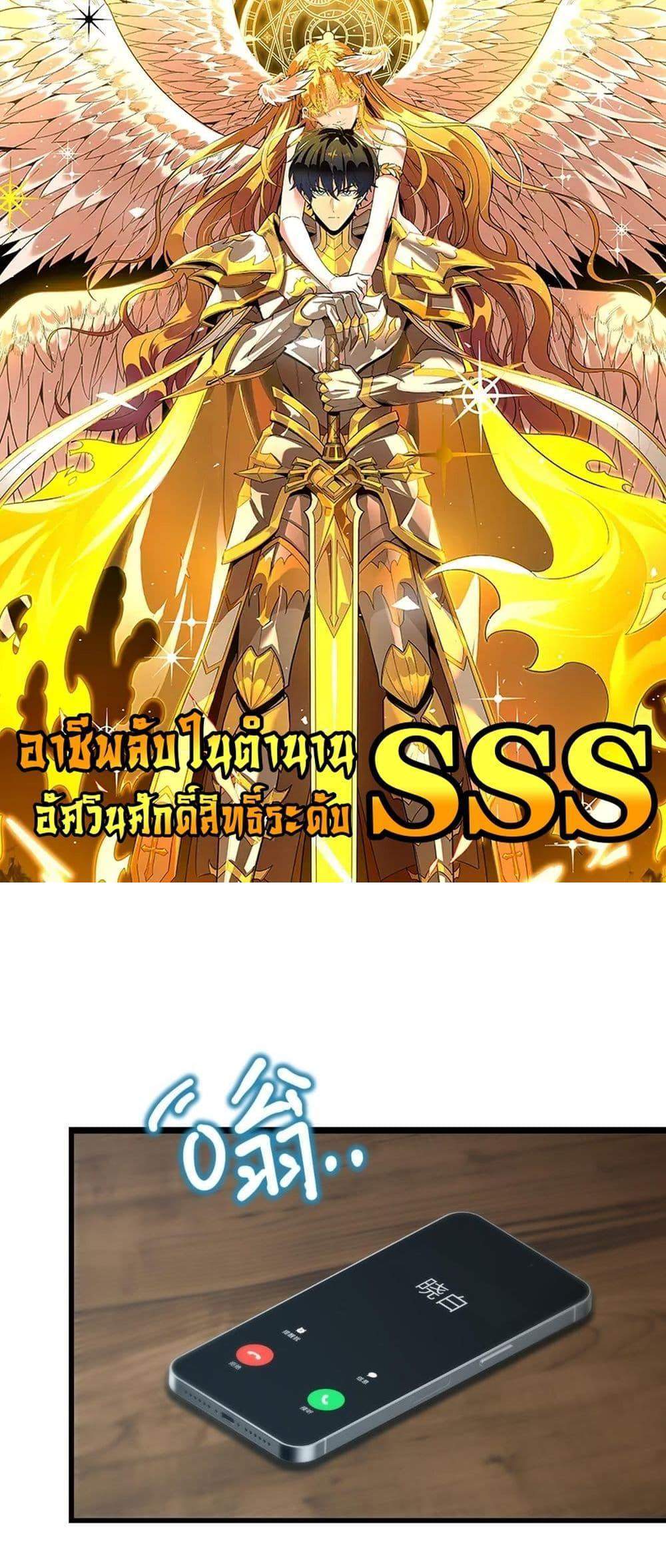 SSS level Saint Knight who transcends common sense อาชีพลับในตำนาน อัศวินศักดิ์สิทธิ์ ระดับ SSS แปลไทย