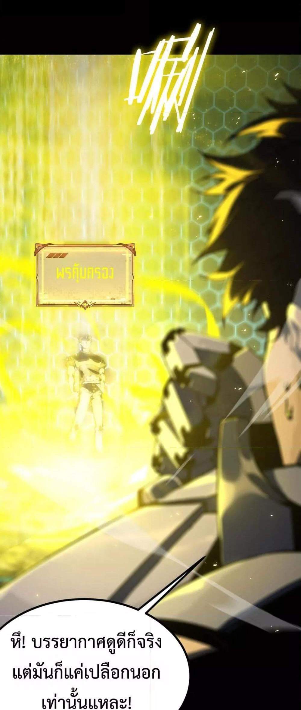 SSS level Saint Knight who transcends common sense อาชีพลับในตำนาน อัศวินศักดิ์สิทธิ์ ระดับ SSS แปลไทย