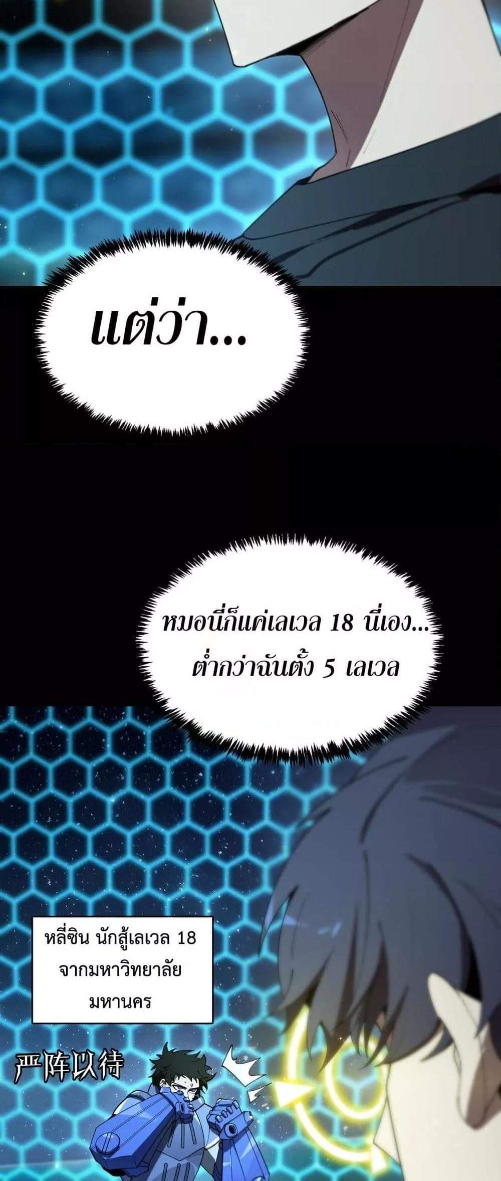 SSS level Saint Knight who transcends common sense อาชีพลับในตำนาน อัศวินศักดิ์สิทธิ์ ระดับ SSS แปลไทย