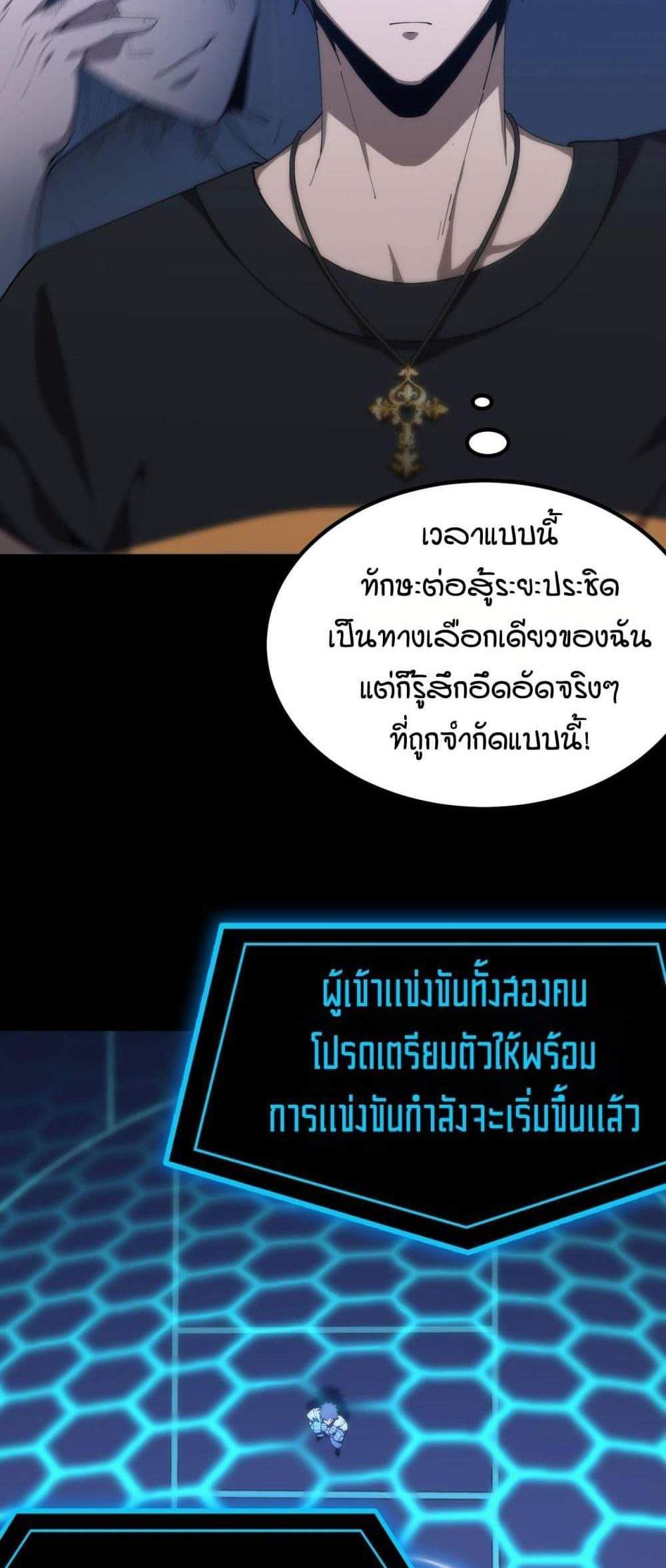SSS level Saint Knight who transcends common sense อาชีพลับในตำนาน อัศวินศักดิ์สิทธิ์ ระดับ SSS แปลไทย