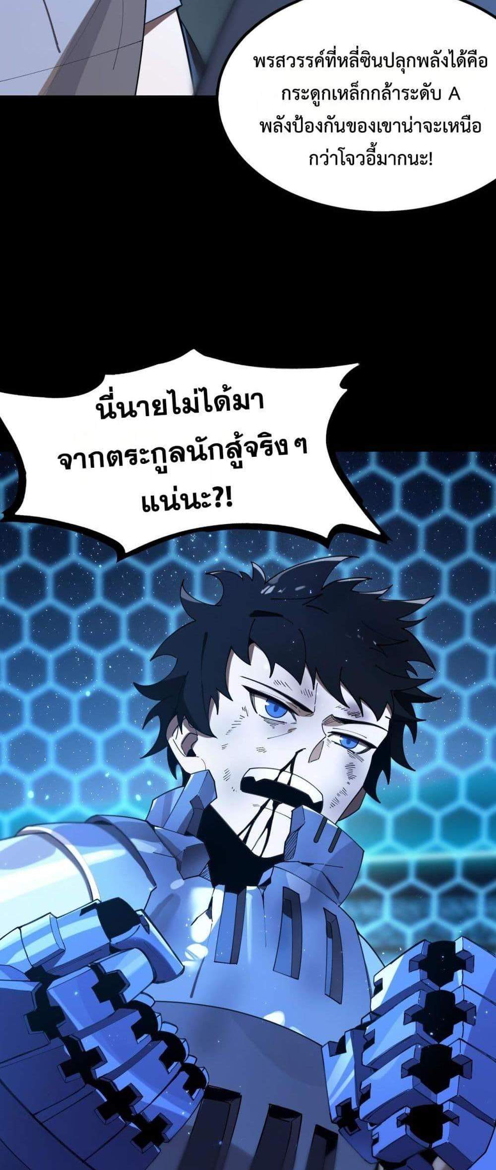 SSS level Saint Knight who transcends common sense อาชีพลับในตำนาน อัศวินศักดิ์สิทธิ์ ระดับ SSS แปลไทย