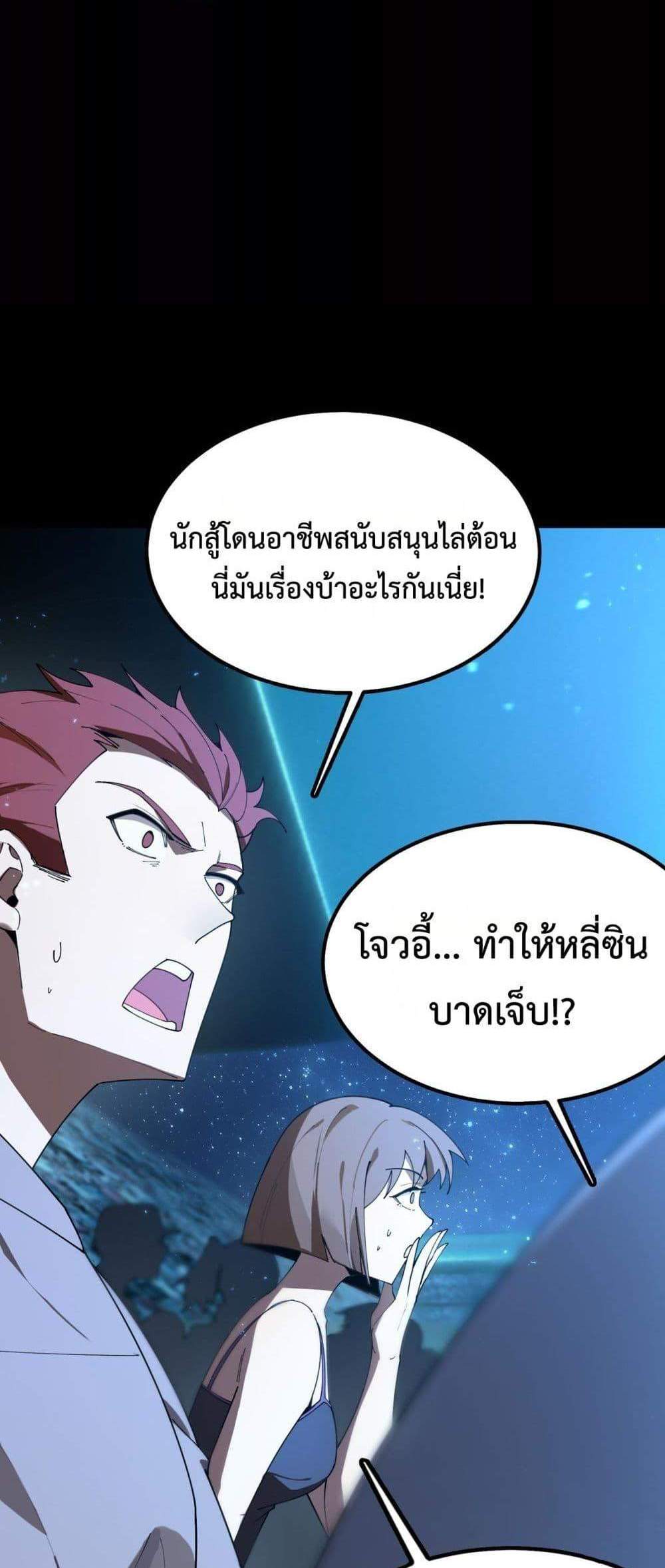 SSS level Saint Knight who transcends common sense อาชีพลับในตำนาน อัศวินศักดิ์สิทธิ์ ระดับ SSS แปลไทย