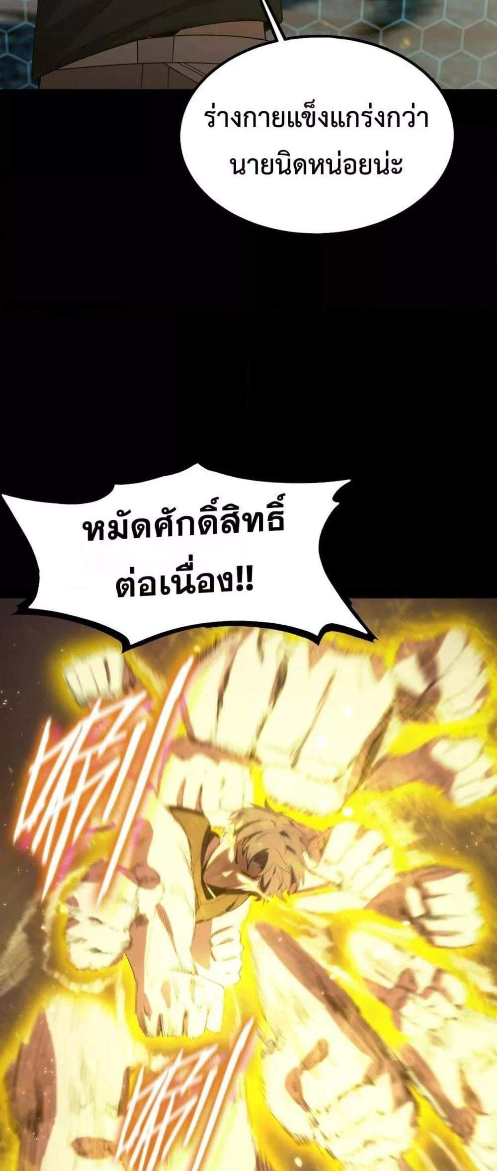 SSS level Saint Knight who transcends common sense อาชีพลับในตำนาน อัศวินศักดิ์สิทธิ์ ระดับ SSS แปลไทย