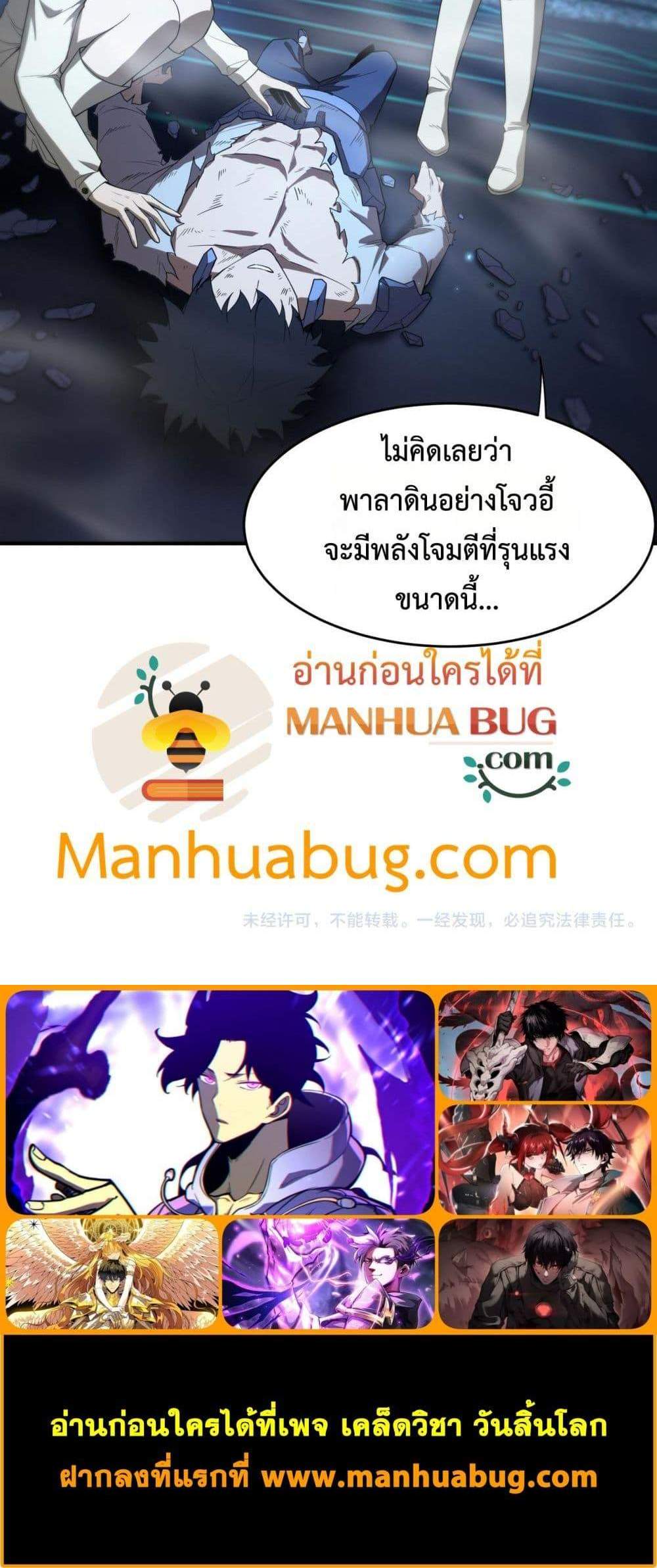 SSS level Saint Knight who transcends common sense อาชีพลับในตำนาน อัศวินศักดิ์สิทธิ์ ระดับ SSS แปลไทย