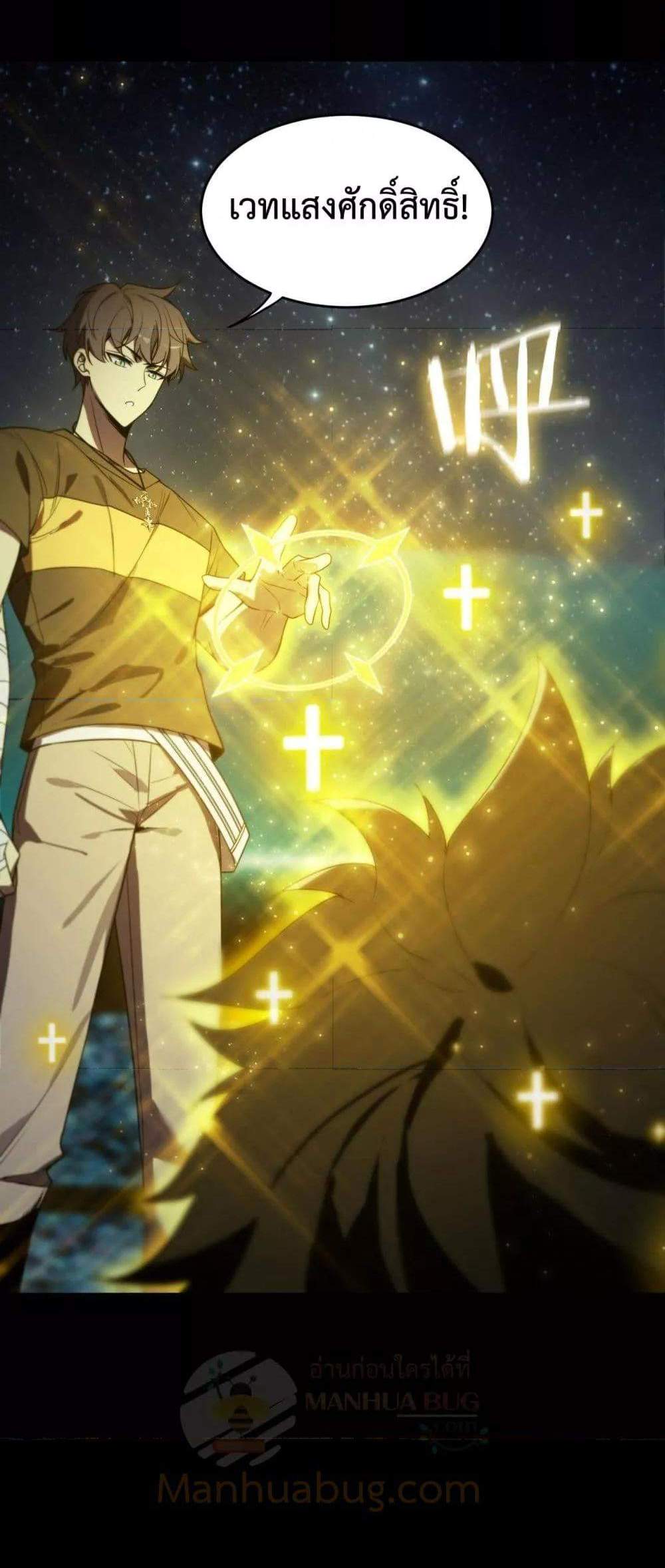 SSS level Saint Knight who transcends common sense อาชีพลับในตำนาน อัศวินศักดิ์สิทธิ์ ระดับ SSS แปลไทย