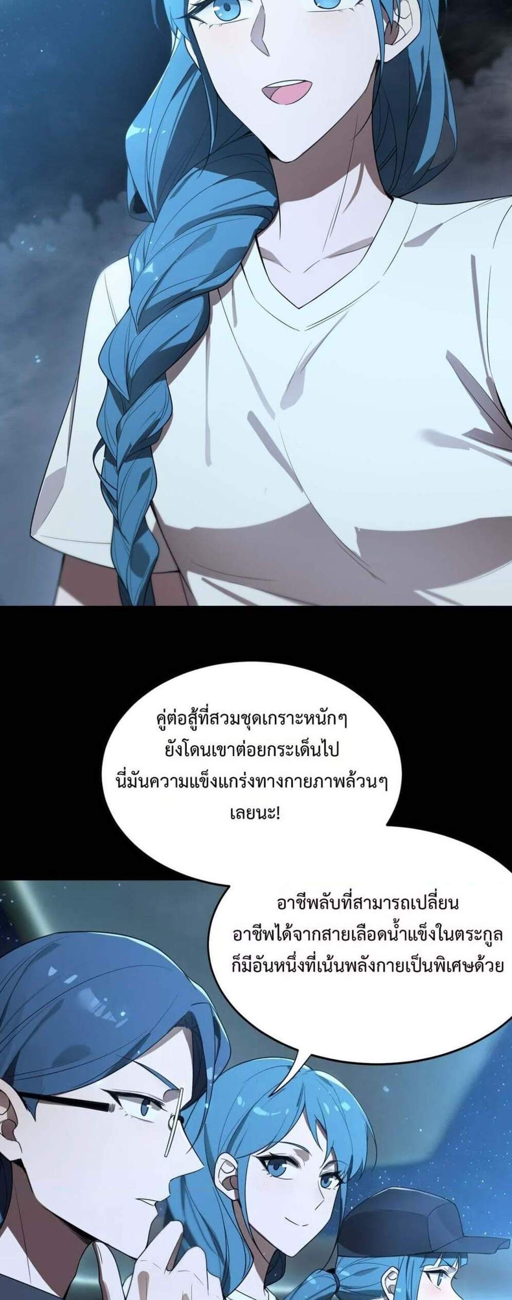 SSS level Saint Knight who transcends common sense อาชีพลับในตำนาน อัศวินศักดิ์สิทธิ์ ระดับ SSS แปลไทย