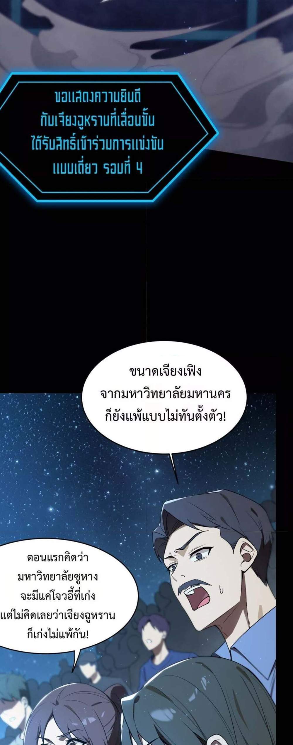 SSS level Saint Knight who transcends common sense อาชีพลับในตำนาน อัศวินศักดิ์สิทธิ์ ระดับ SSS แปลไทย
