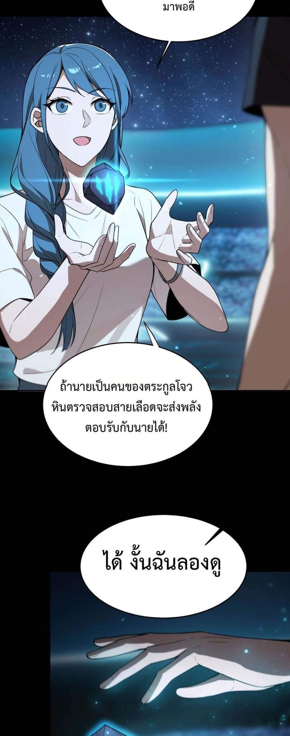 SSS level Saint Knight who transcends common sense อาชีพลับในตำนาน อัศวินศักดิ์สิทธิ์ ระดับ SSS แปลไทย