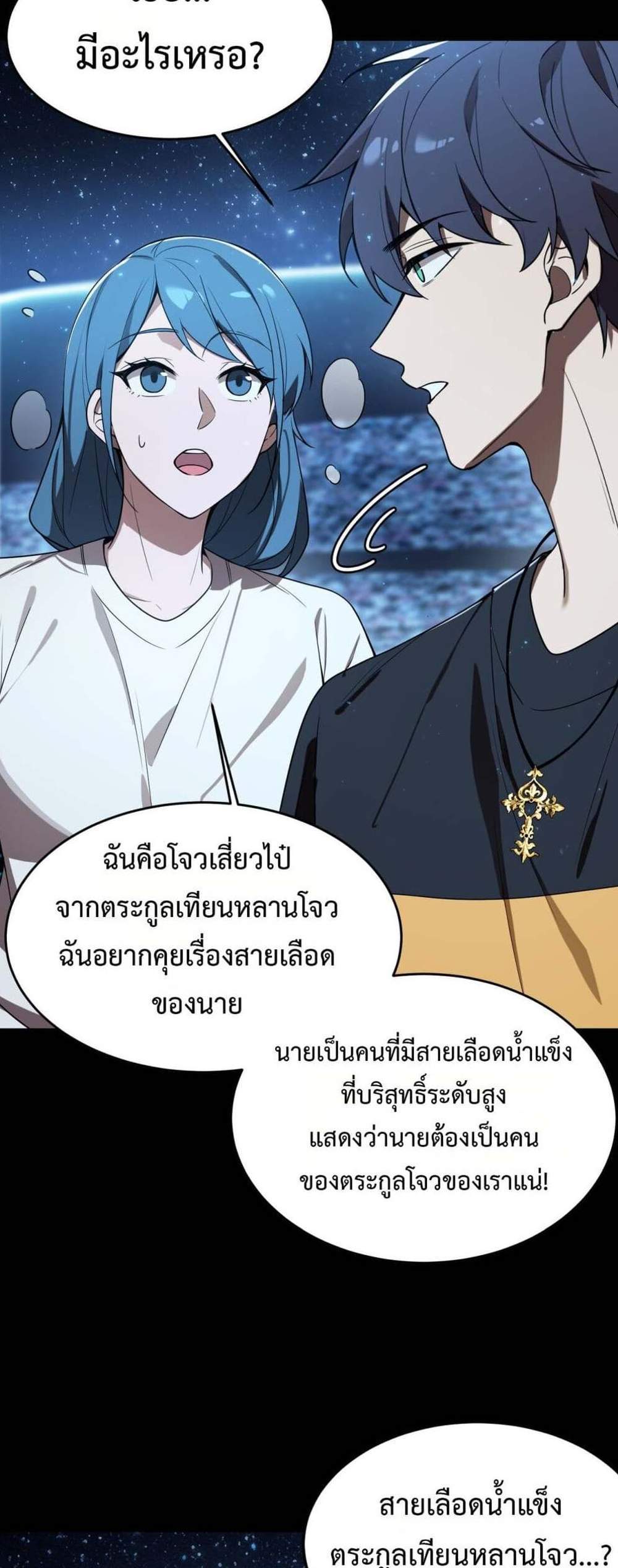 SSS level Saint Knight who transcends common sense อาชีพลับในตำนาน อัศวินศักดิ์สิทธิ์ ระดับ SSS แปลไทย