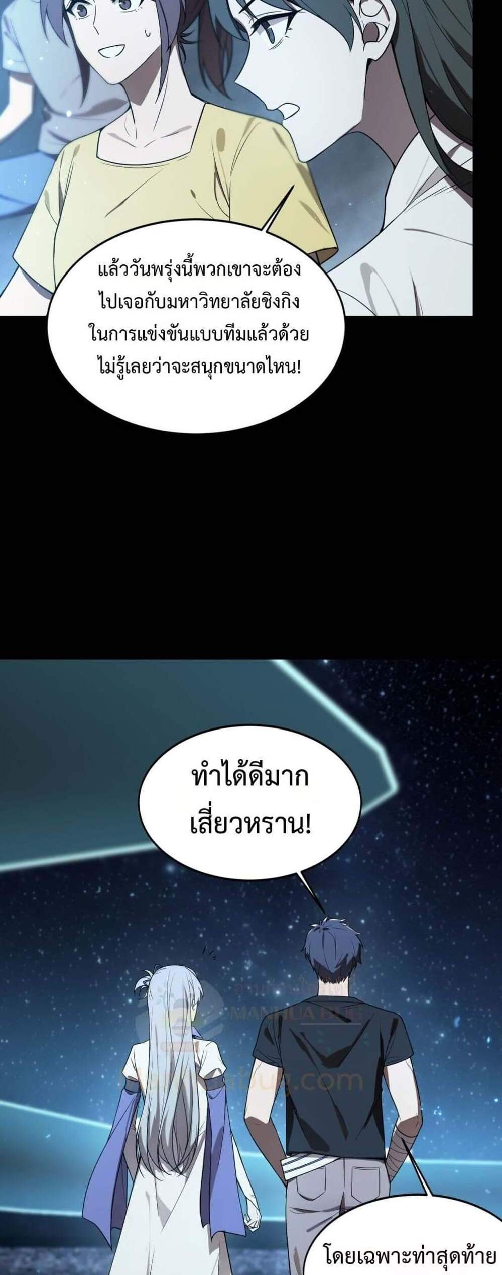 SSS level Saint Knight who transcends common sense อาชีพลับในตำนาน อัศวินศักดิ์สิทธิ์ ระดับ SSS แปลไทย