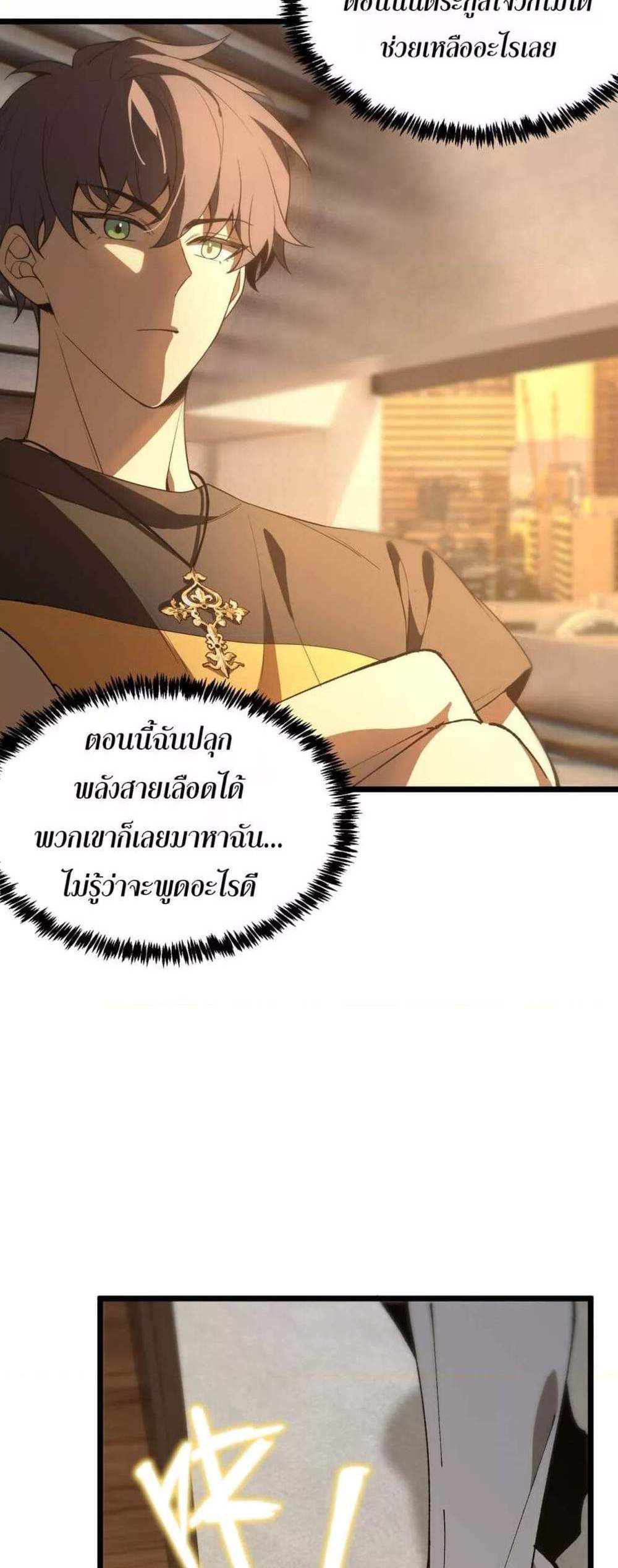 SSS level Saint Knight who transcends common sense อาชีพลับในตำนาน อัศวินศักดิ์สิทธิ์ ระดับ SSS แปลไทย