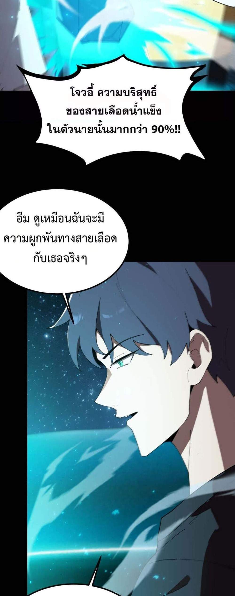SSS level Saint Knight who transcends common sense อาชีพลับในตำนาน อัศวินศักดิ์สิทธิ์ ระดับ SSS แปลไทย