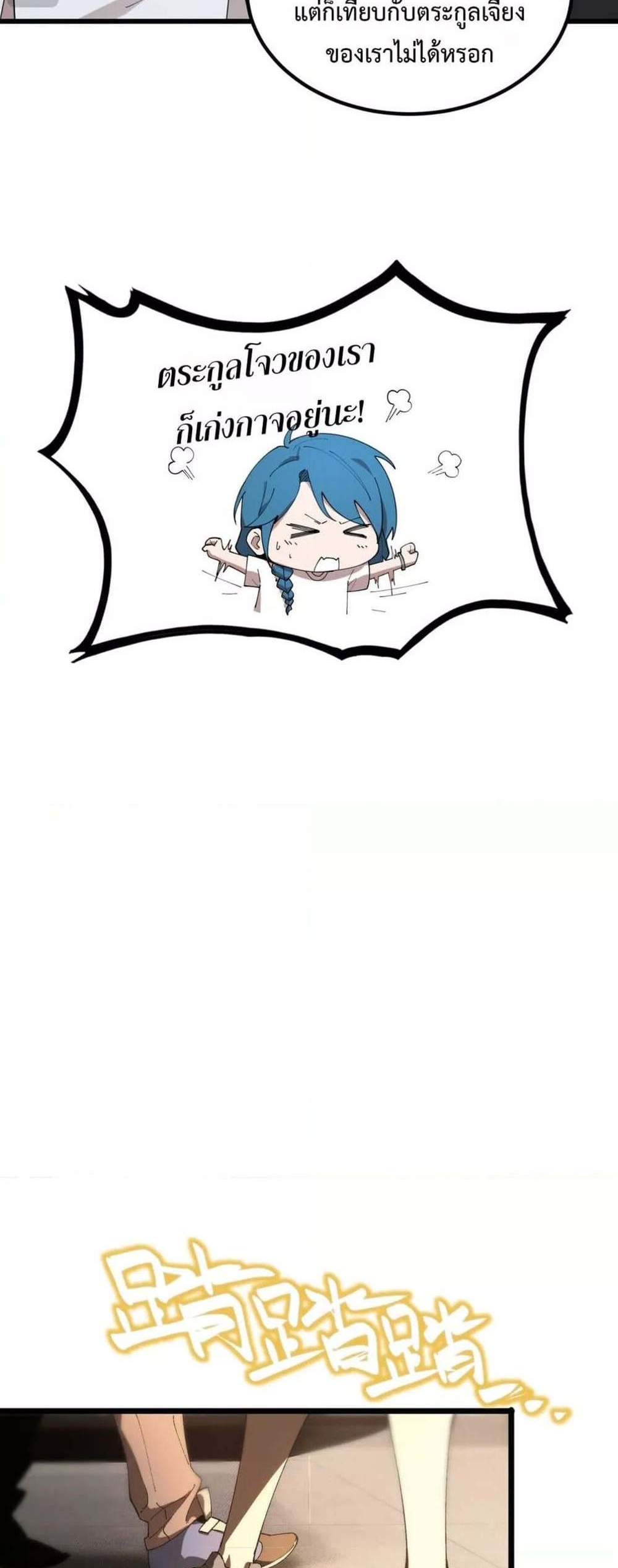 SSS level Saint Knight who transcends common sense อาชีพลับในตำนาน อัศวินศักดิ์สิทธิ์ ระดับ SSS แปลไทย