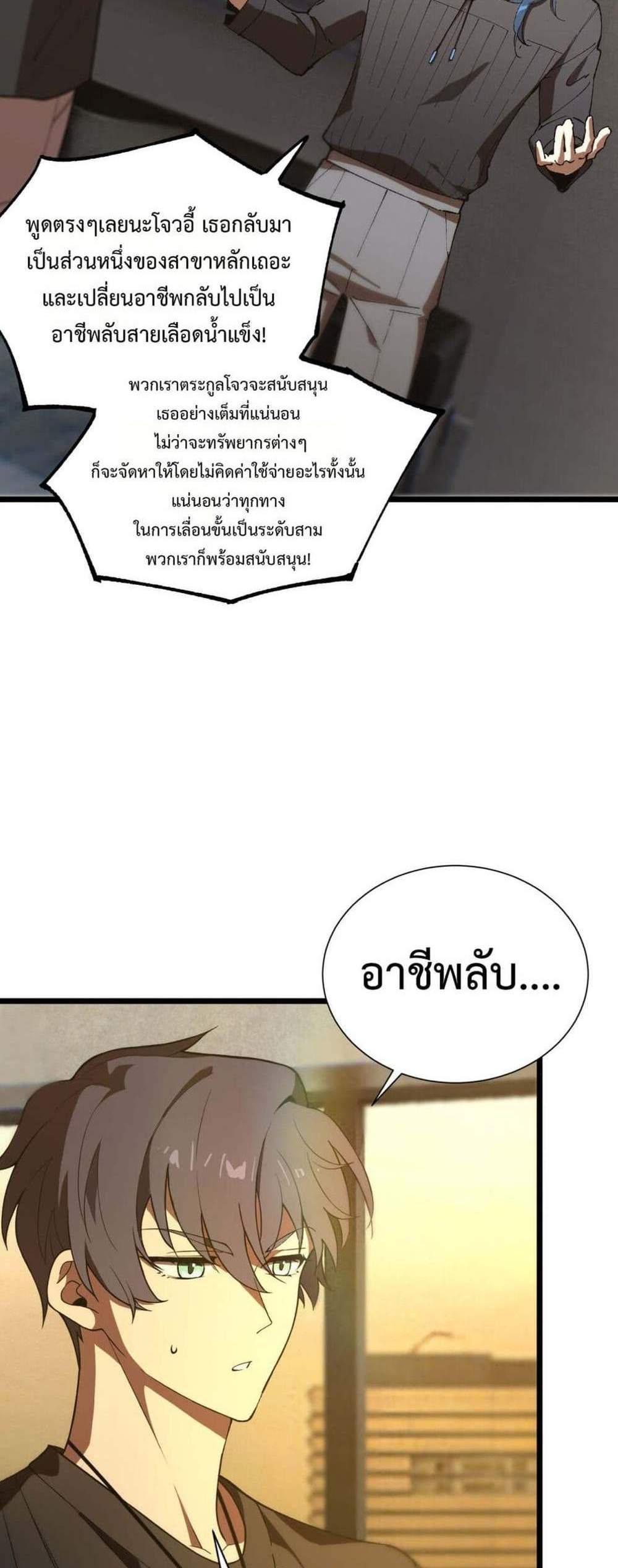 SSS level Saint Knight who transcends common sense อาชีพลับในตำนาน อัศวินศักดิ์สิทธิ์ ระดับ SSS แปลไทย