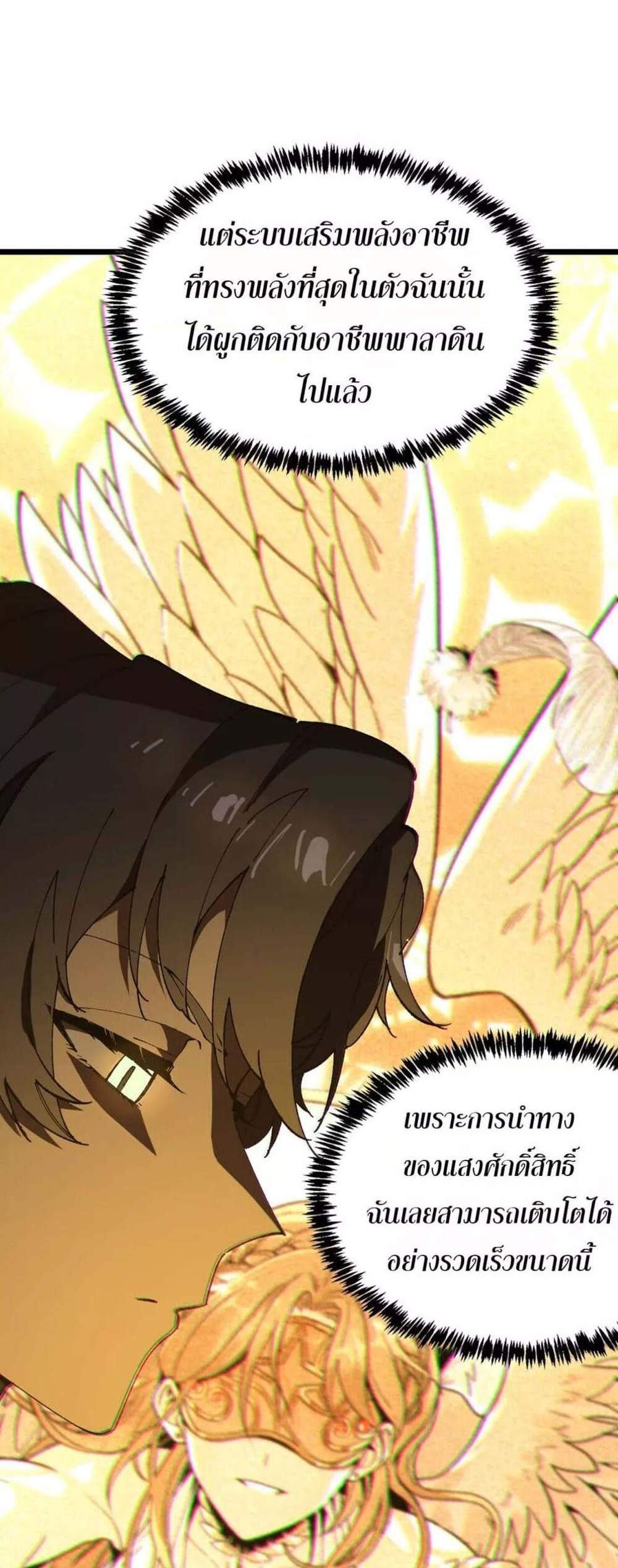 SSS level Saint Knight who transcends common sense อาชีพลับในตำนาน อัศวินศักดิ์สิทธิ์ ระดับ SSS แปลไทย