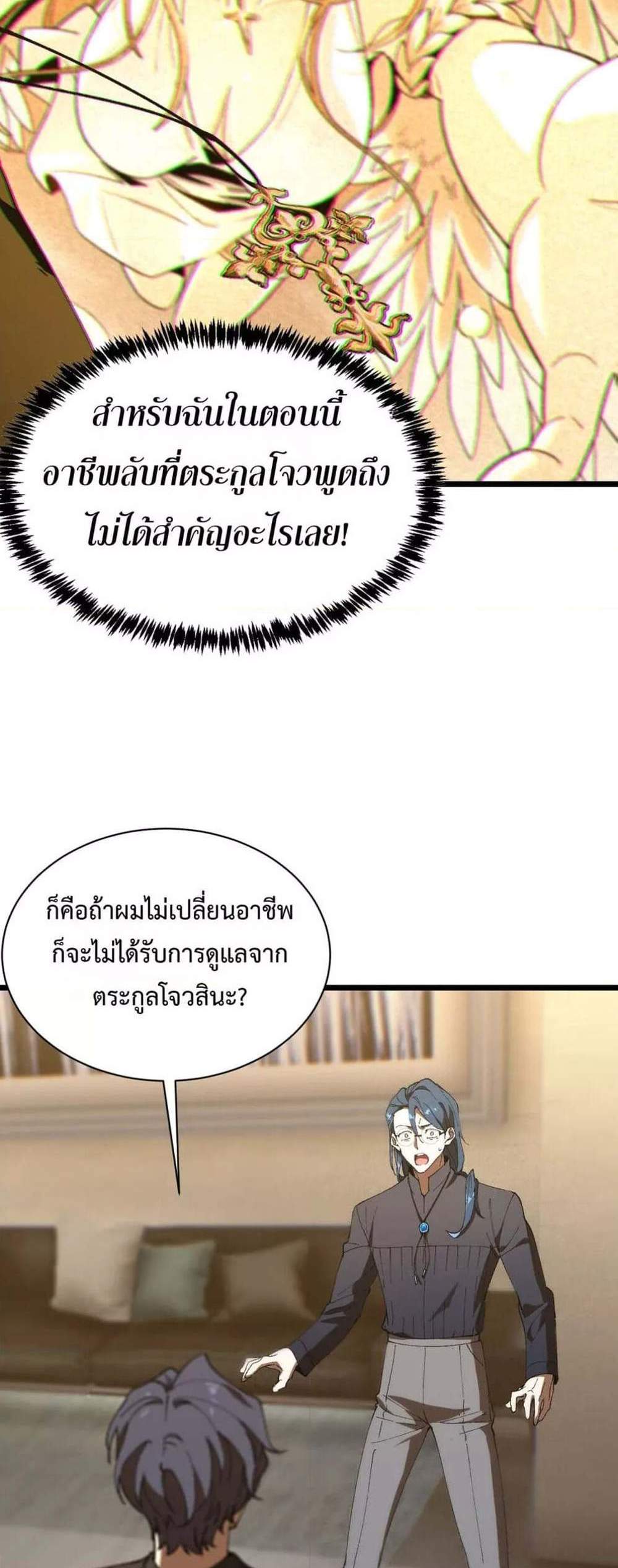 SSS level Saint Knight who transcends common sense อาชีพลับในตำนาน อัศวินศักดิ์สิทธิ์ ระดับ SSS แปลไทย