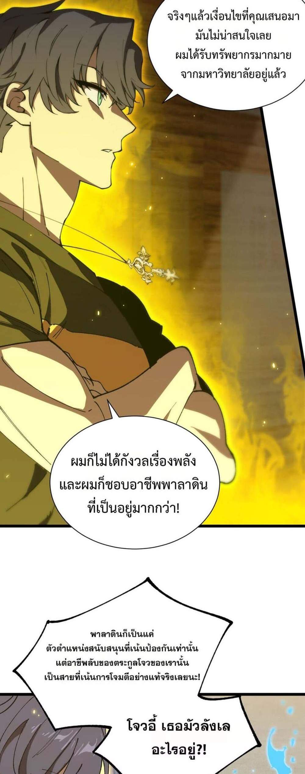 SSS level Saint Knight who transcends common sense อาชีพลับในตำนาน อัศวินศักดิ์สิทธิ์ ระดับ SSS แปลไทย