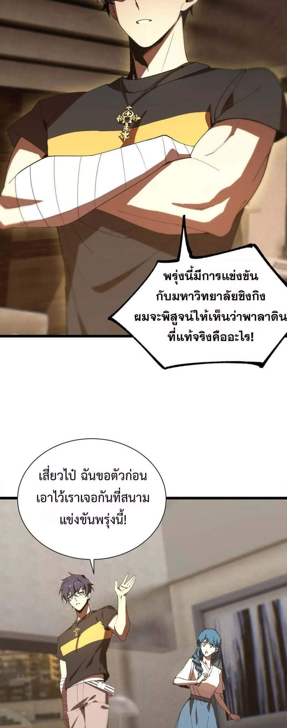 SSS level Saint Knight who transcends common sense อาชีพลับในตำนาน อัศวินศักดิ์สิทธิ์ ระดับ SSS แปลไทย