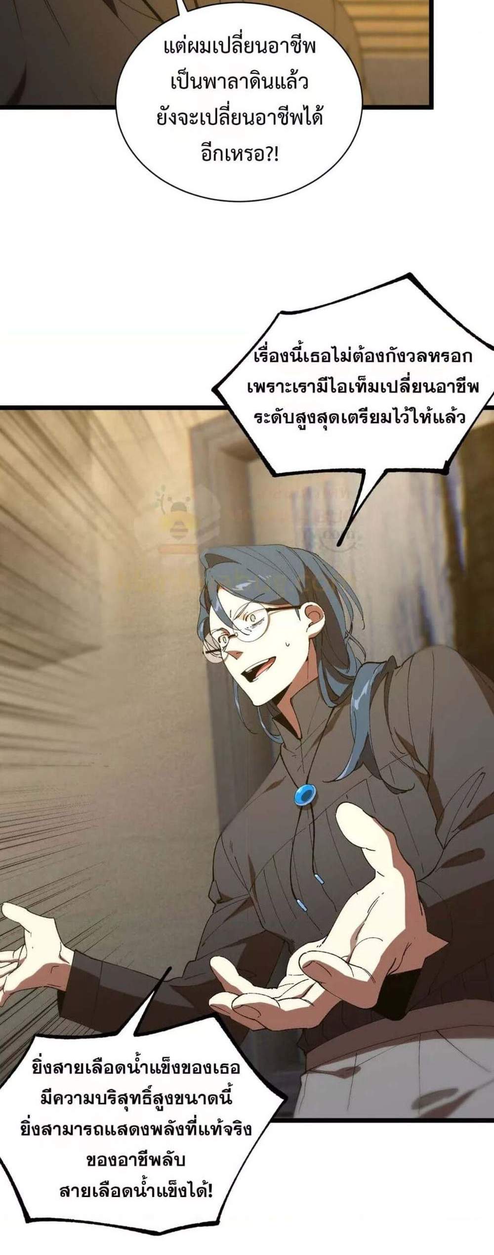SSS level Saint Knight who transcends common sense อาชีพลับในตำนาน อัศวินศักดิ์สิทธิ์ ระดับ SSS แปลไทย