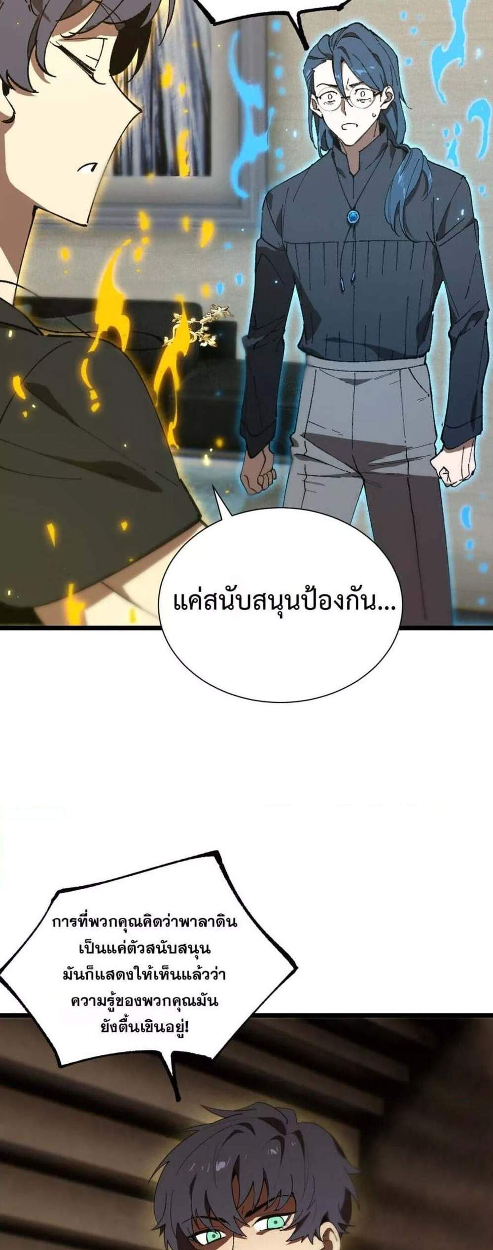 SSS level Saint Knight who transcends common sense อาชีพลับในตำนาน อัศวินศักดิ์สิทธิ์ ระดับ SSS แปลไทย