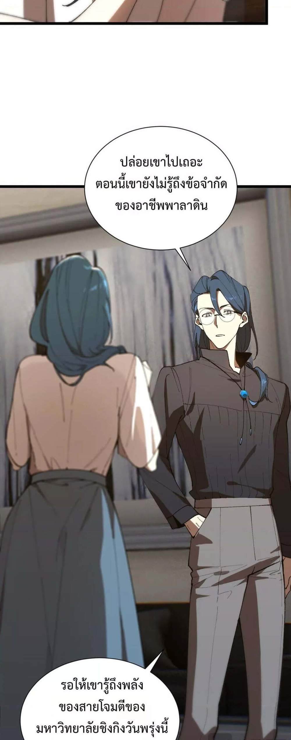 SSS level Saint Knight who transcends common sense อาชีพลับในตำนาน อัศวินศักดิ์สิทธิ์ ระดับ SSS แปลไทย