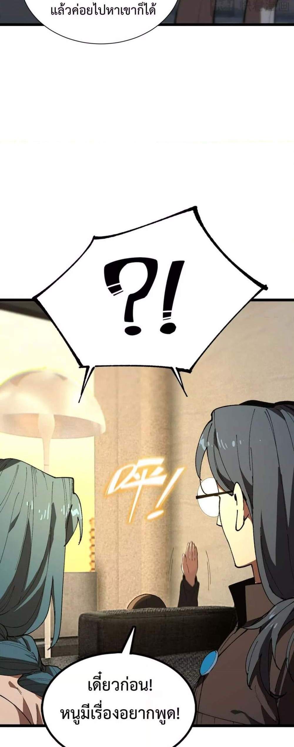 SSS level Saint Knight who transcends common sense อาชีพลับในตำนาน อัศวินศักดิ์สิทธิ์ ระดับ SSS แปลไทย