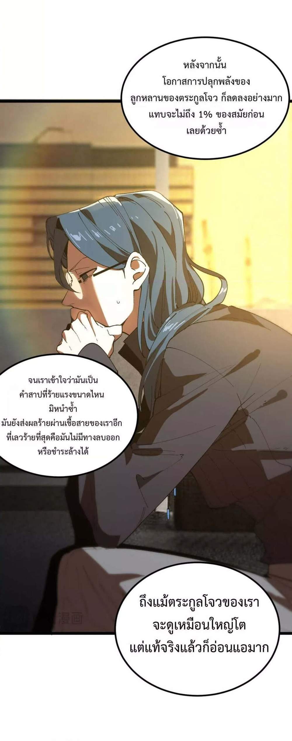 SSS level Saint Knight who transcends common sense อาชีพลับในตำนาน อัศวินศักดิ์สิทธิ์ ระดับ SSS แปลไทย