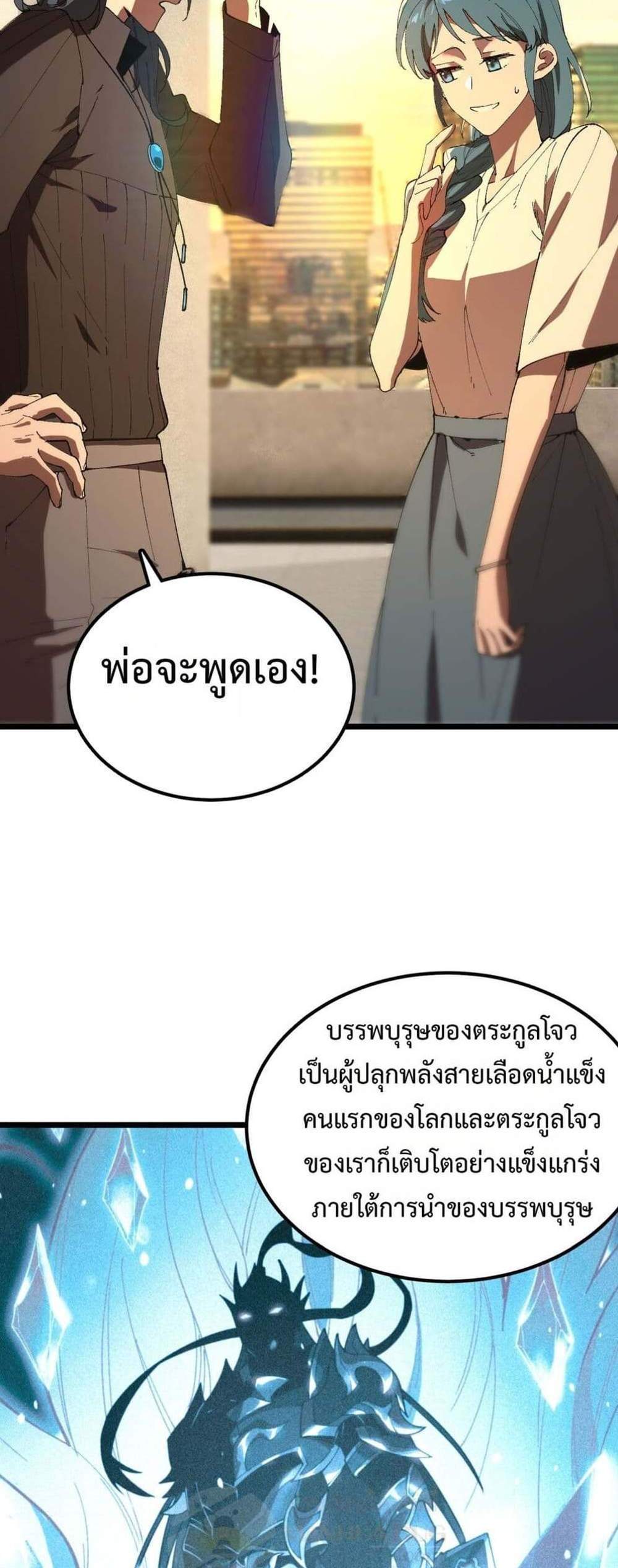 SSS level Saint Knight who transcends common sense อาชีพลับในตำนาน อัศวินศักดิ์สิทธิ์ ระดับ SSS แปลไทย