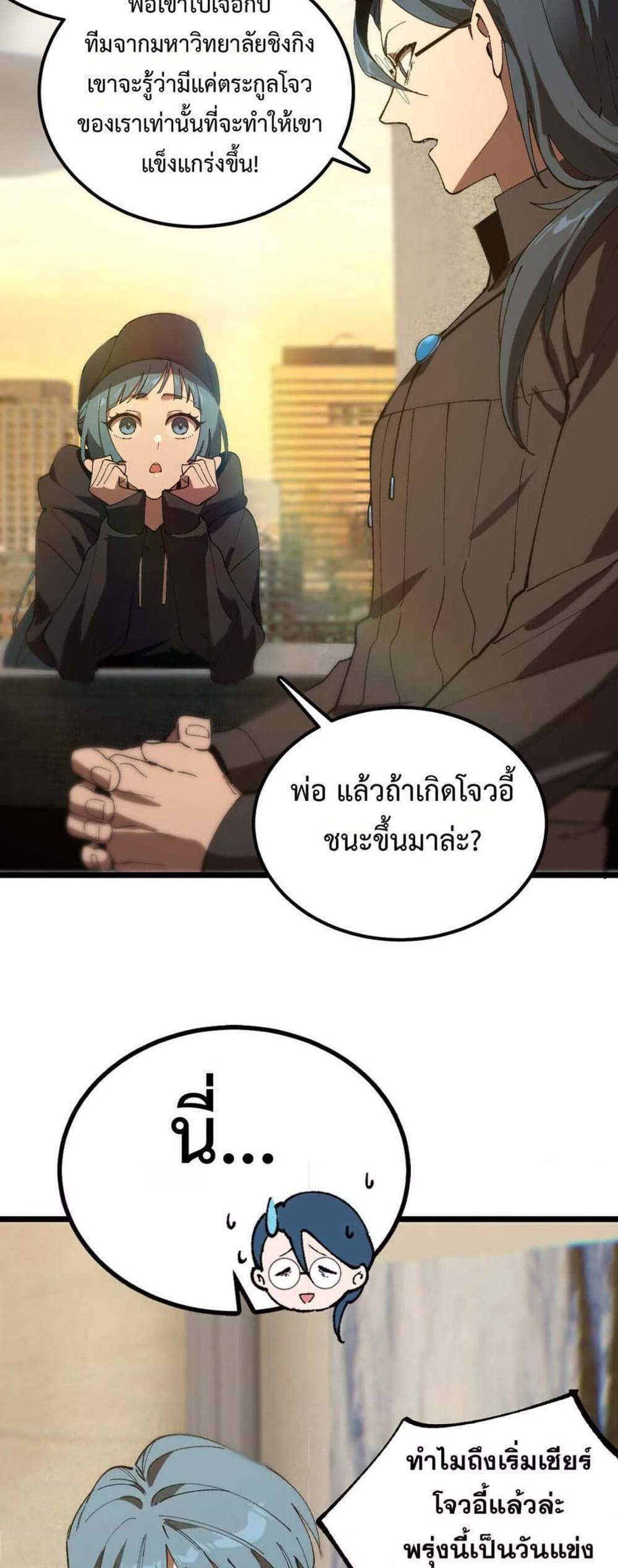 SSS level Saint Knight who transcends common sense อาชีพลับในตำนาน อัศวินศักดิ์สิทธิ์ ระดับ SSS แปลไทย
