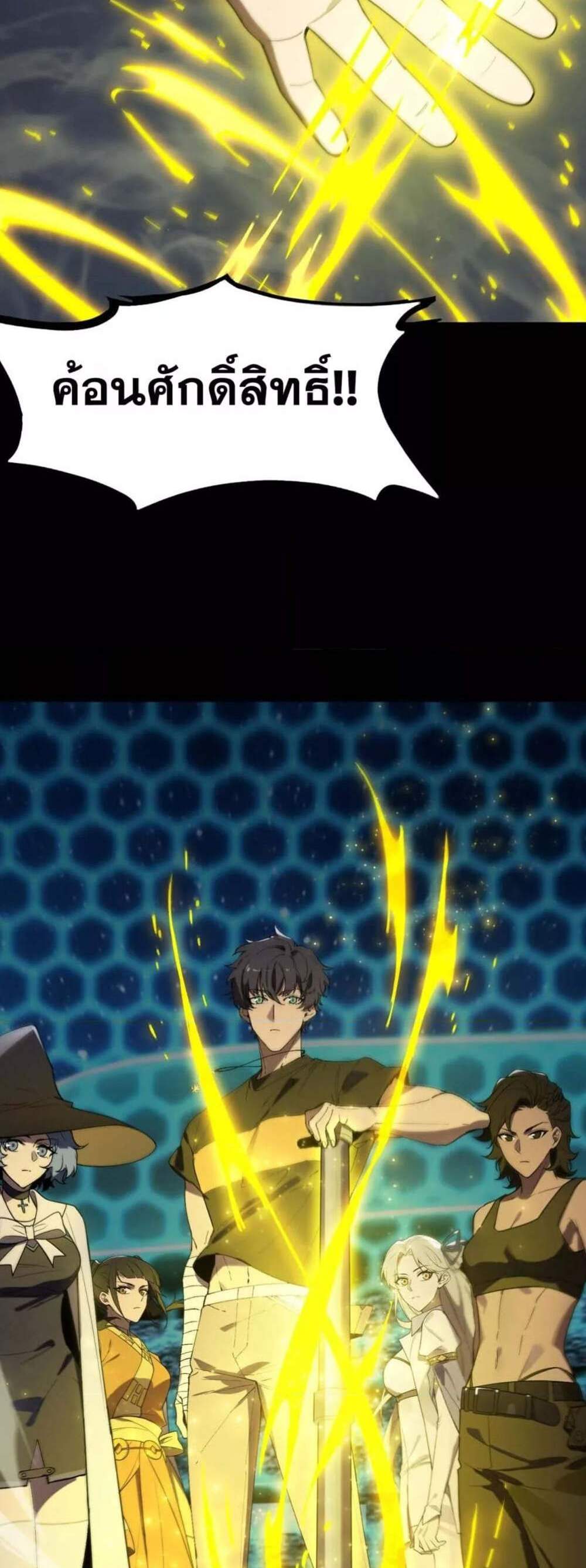 SSS level Saint Knight who transcends common sense อาชีพลับในตำนาน อัศวินศักดิ์สิทธิ์ ระดับ SSS แปลไทย