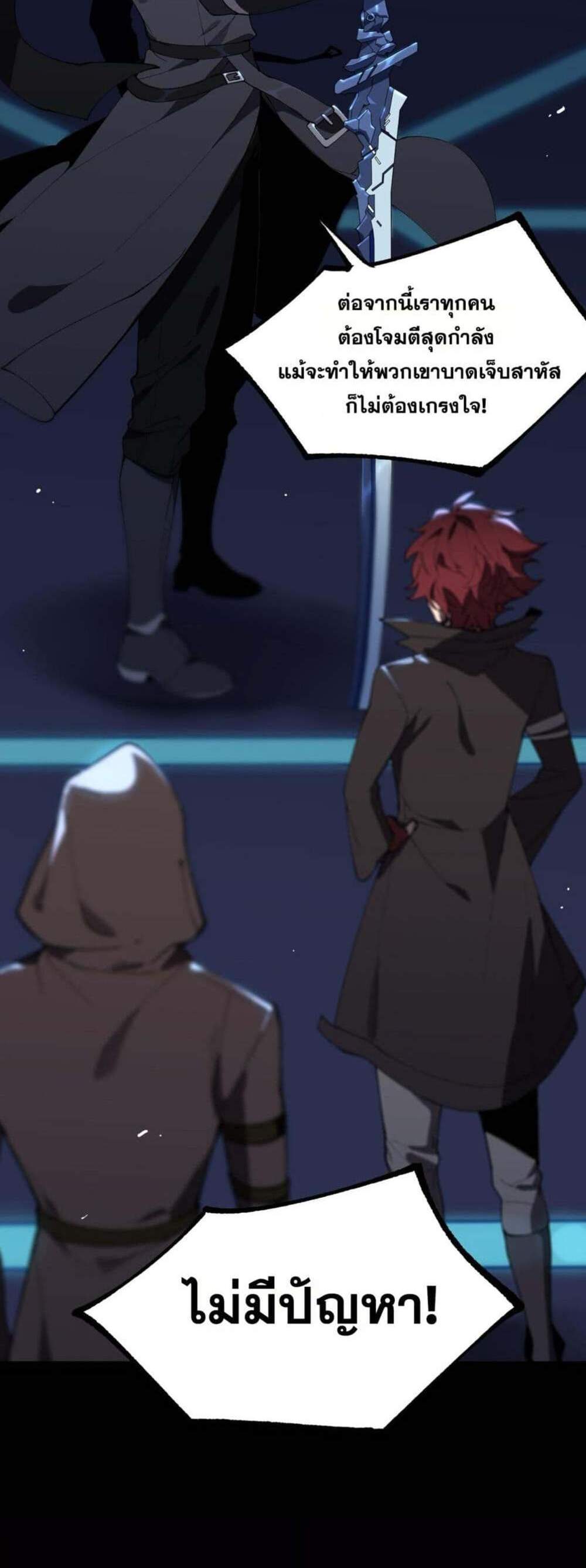 SSS level Saint Knight who transcends common sense อาชีพลับในตำนาน อัศวินศักดิ์สิทธิ์ ระดับ SSS แปลไทย