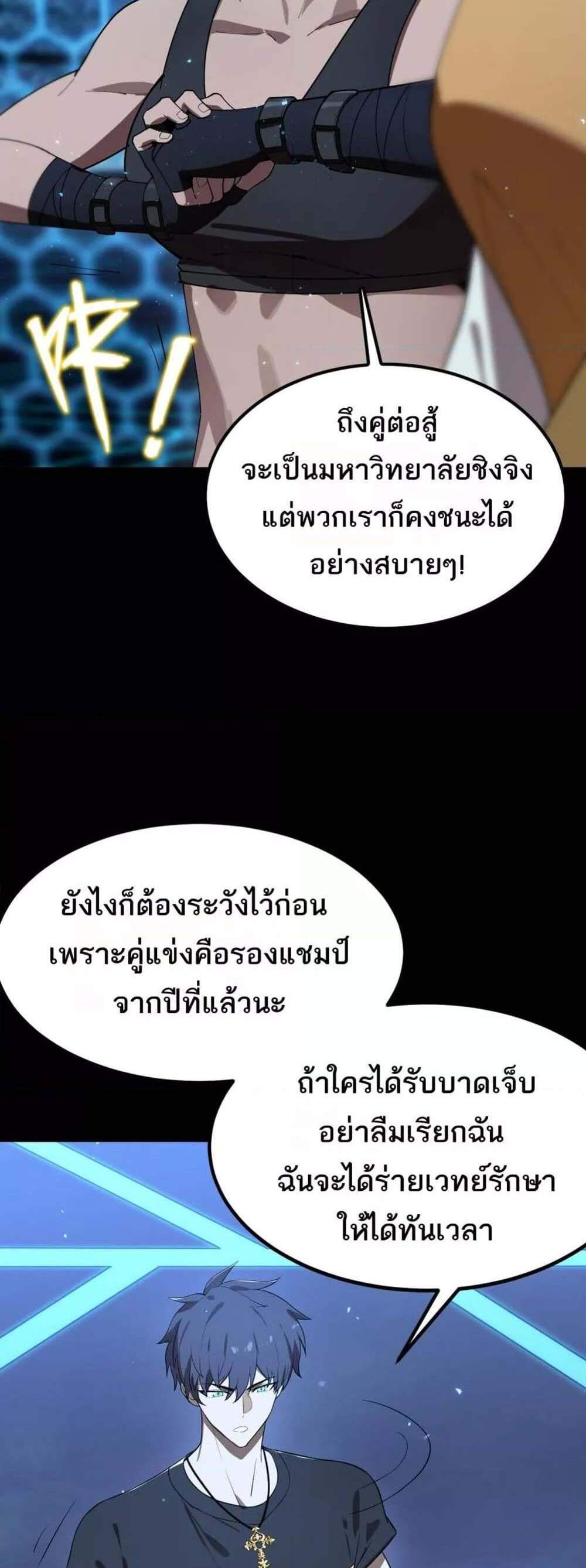 SSS level Saint Knight who transcends common sense อาชีพลับในตำนาน อัศวินศักดิ์สิทธิ์ ระดับ SSS แปลไทย