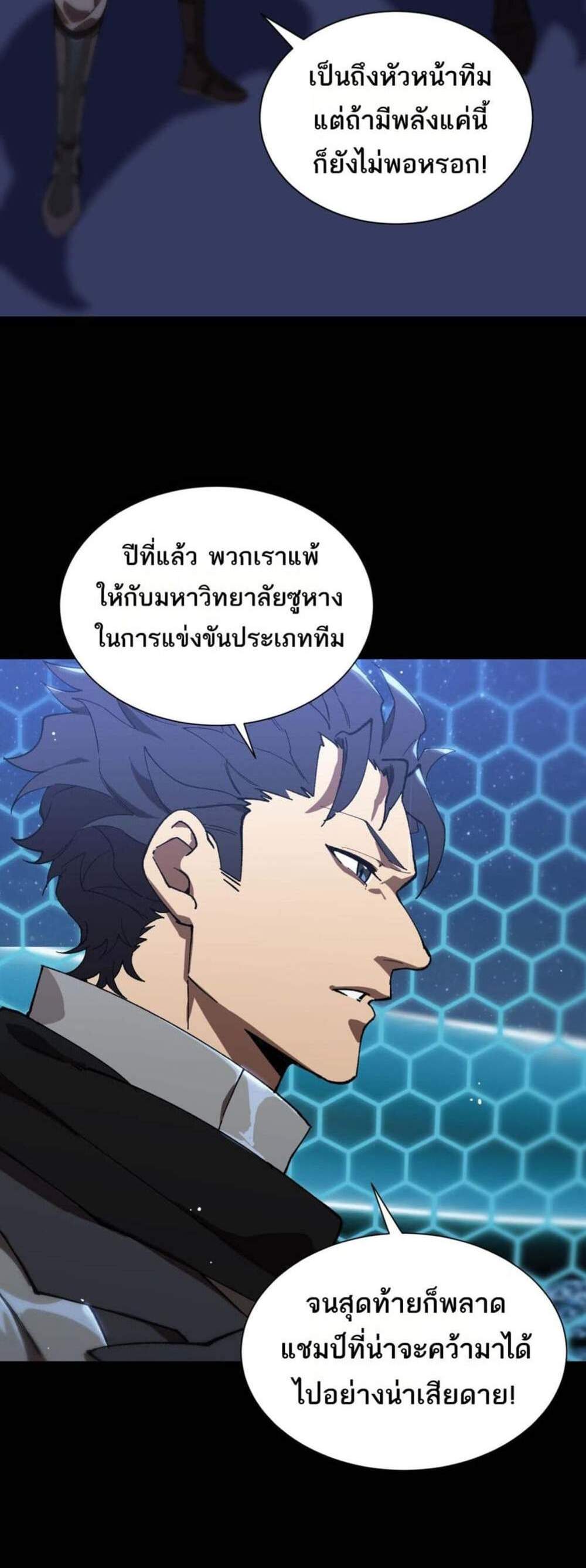 SSS level Saint Knight who transcends common sense อาชีพลับในตำนาน อัศวินศักดิ์สิทธิ์ ระดับ SSS แปลไทย
