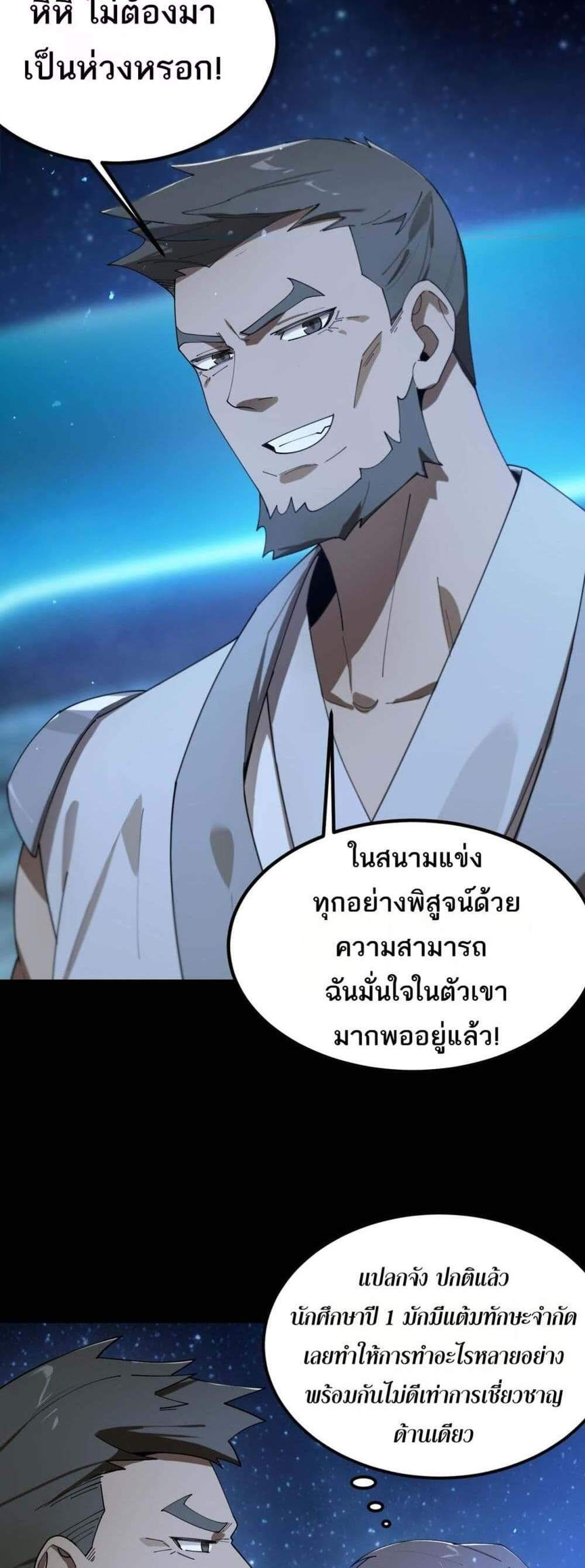 SSS level Saint Knight who transcends common sense อาชีพลับในตำนาน อัศวินศักดิ์สิทธิ์ ระดับ SSS แปลไทย