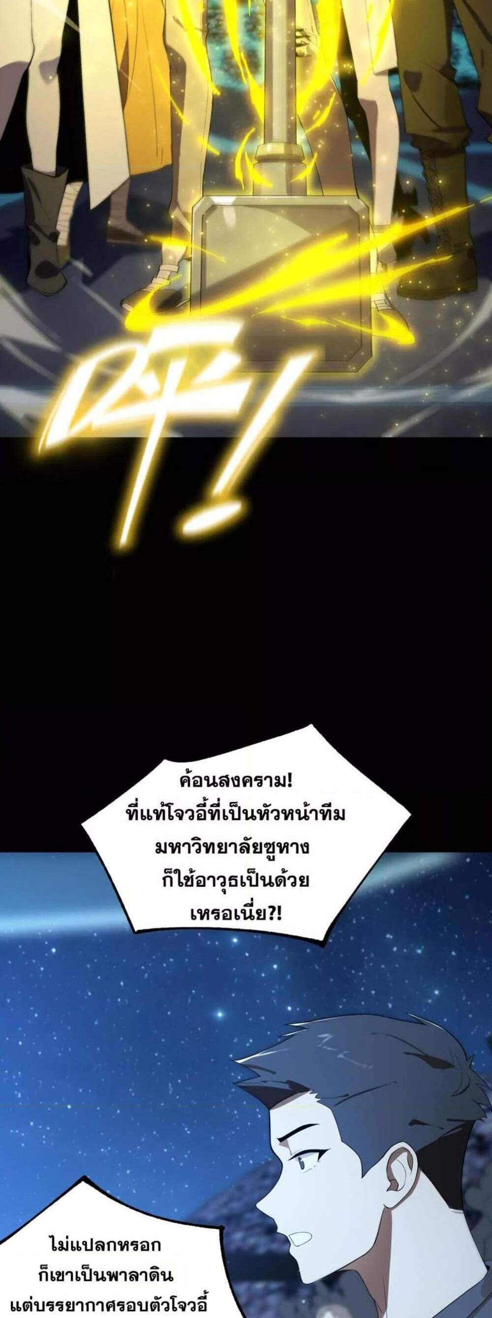 SSS level Saint Knight who transcends common sense อาชีพลับในตำนาน อัศวินศักดิ์สิทธิ์ ระดับ SSS แปลไทย