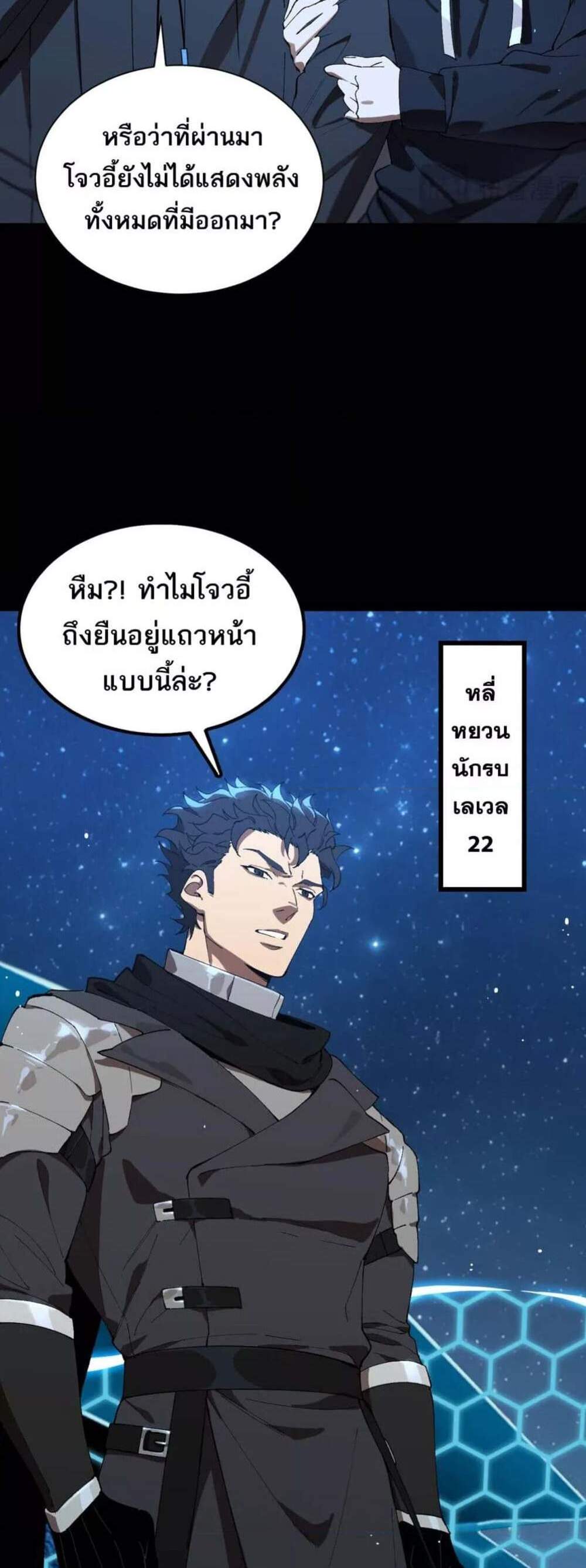 SSS level Saint Knight who transcends common sense อาชีพลับในตำนาน อัศวินศักดิ์สิทธิ์ ระดับ SSS แปลไทย