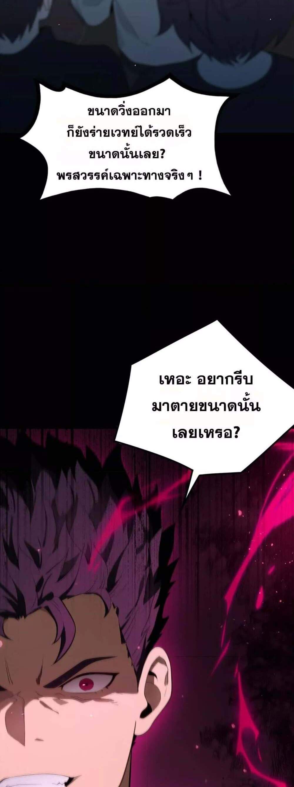 SSS level Saint Knight who transcends common sense อาชีพลับในตำนาน อัศวินศักดิ์สิทธิ์ ระดับ SSS แปลไทย