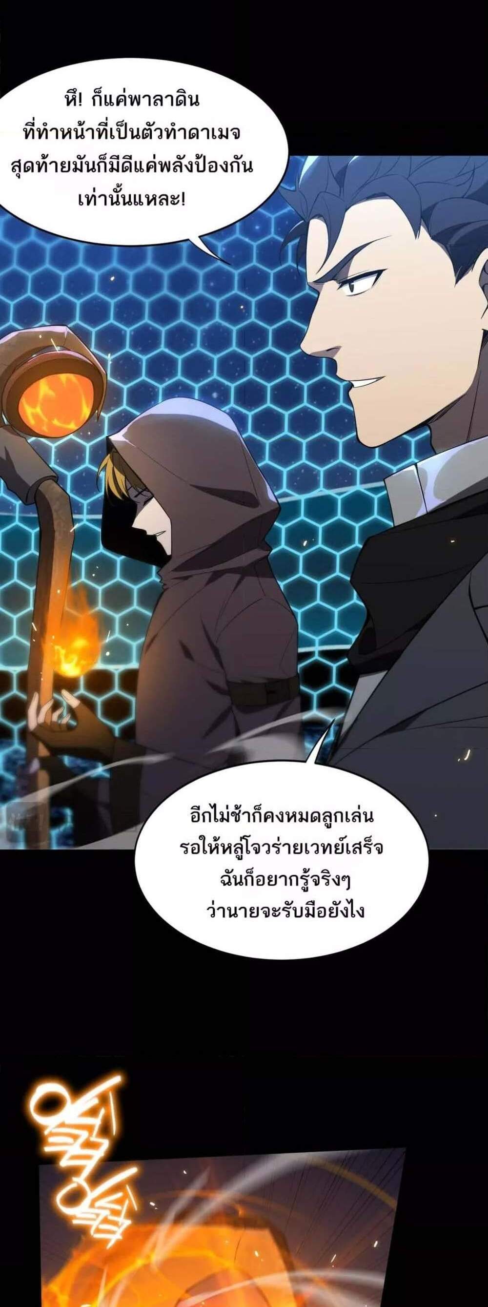SSS level Saint Knight who transcends common sense อาชีพลับในตำนาน อัศวินศักดิ์สิทธิ์ ระดับ SSS แปลไทย