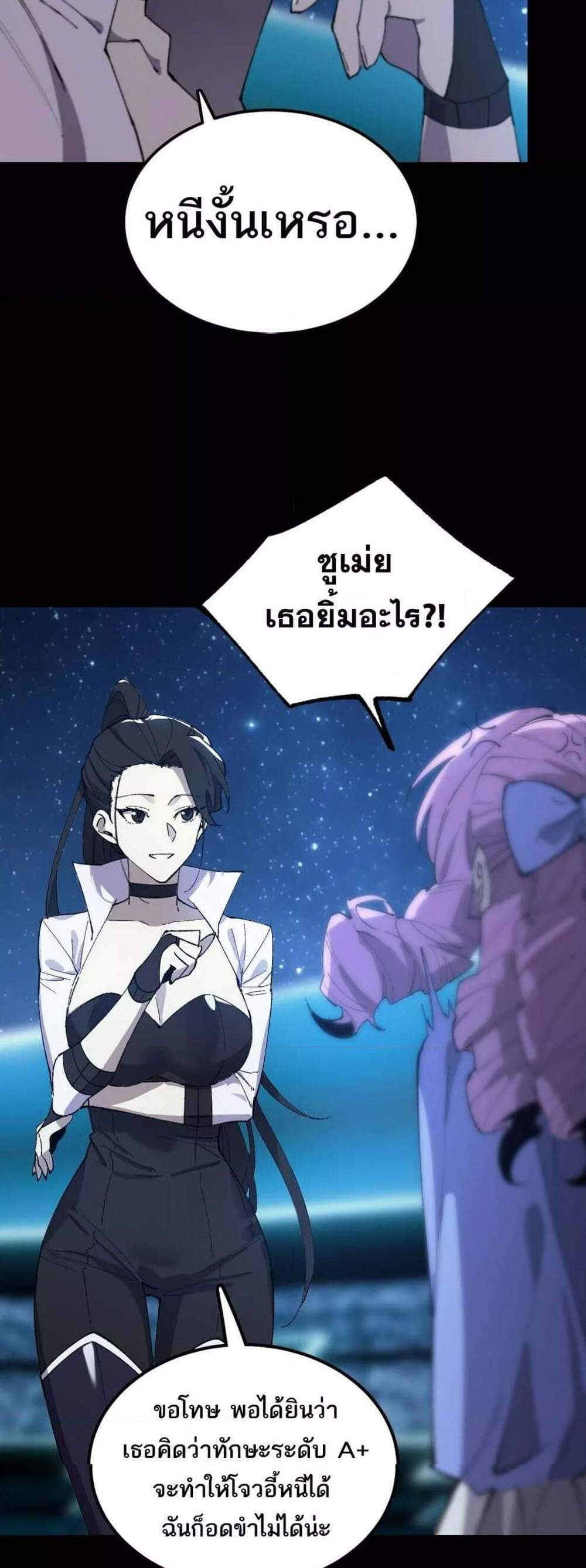 SSS level Saint Knight who transcends common sense อาชีพลับในตำนาน อัศวินศักดิ์สิทธิ์ ระดับ SSS แปลไทย