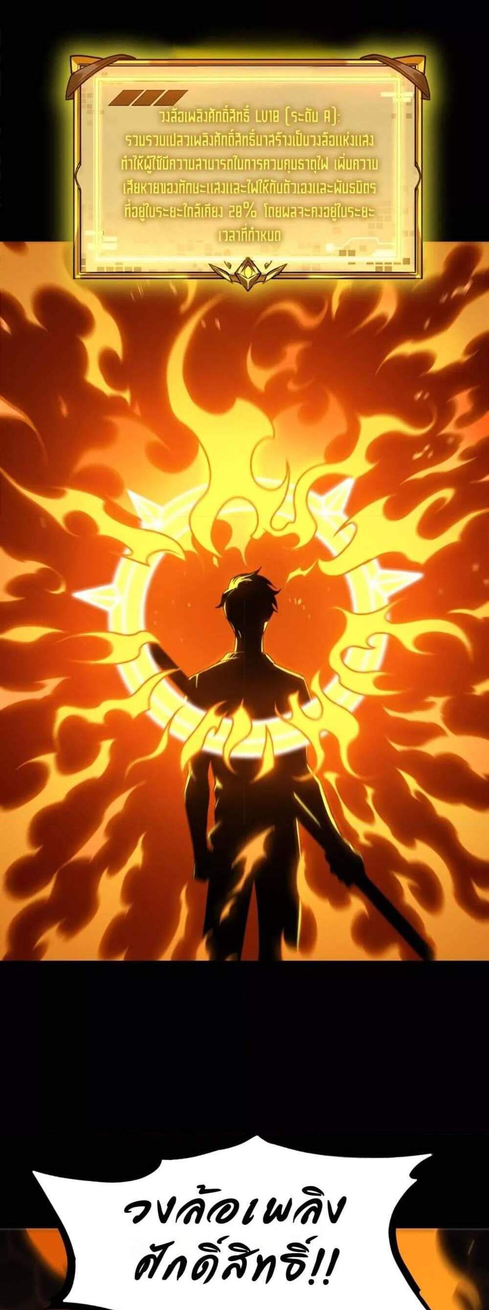 SSS level Saint Knight who transcends common sense อาชีพลับในตำนาน อัศวินศักดิ์สิทธิ์ ระดับ SSS แปลไทย
