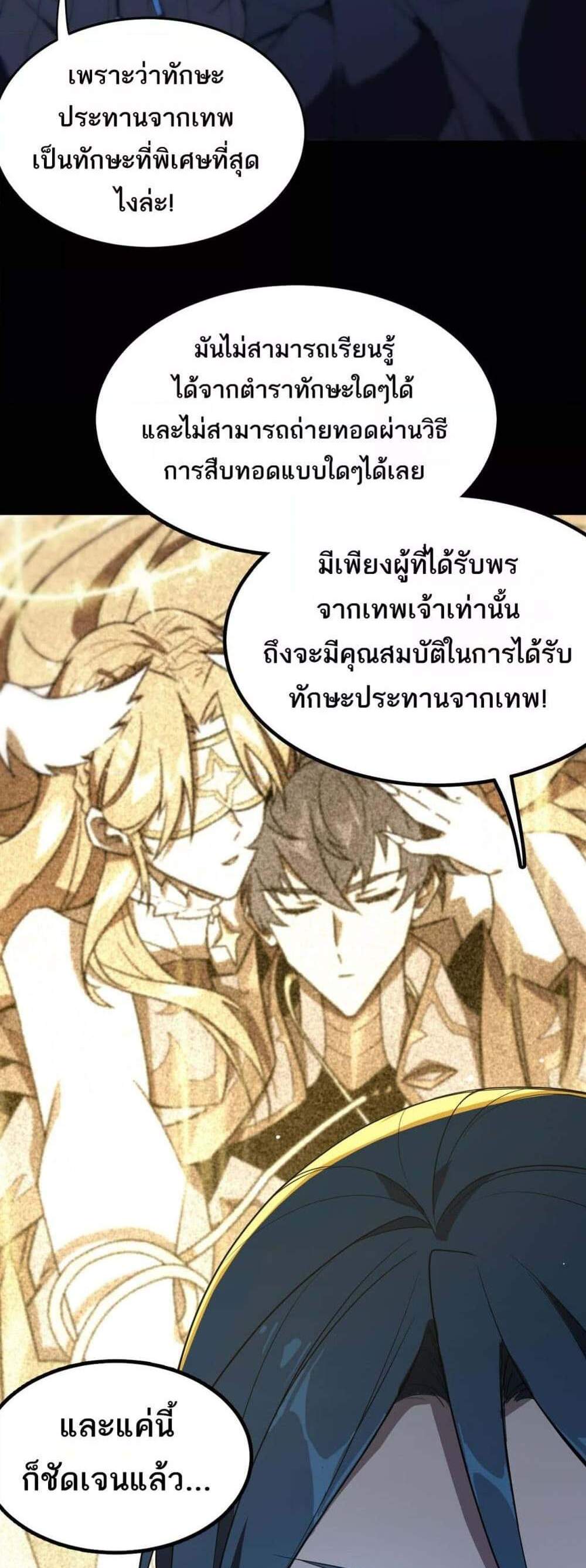 SSS level Saint Knight who transcends common sense อาชีพลับในตำนาน อัศวินศักดิ์สิทธิ์ ระดับ SSS แปลไทย