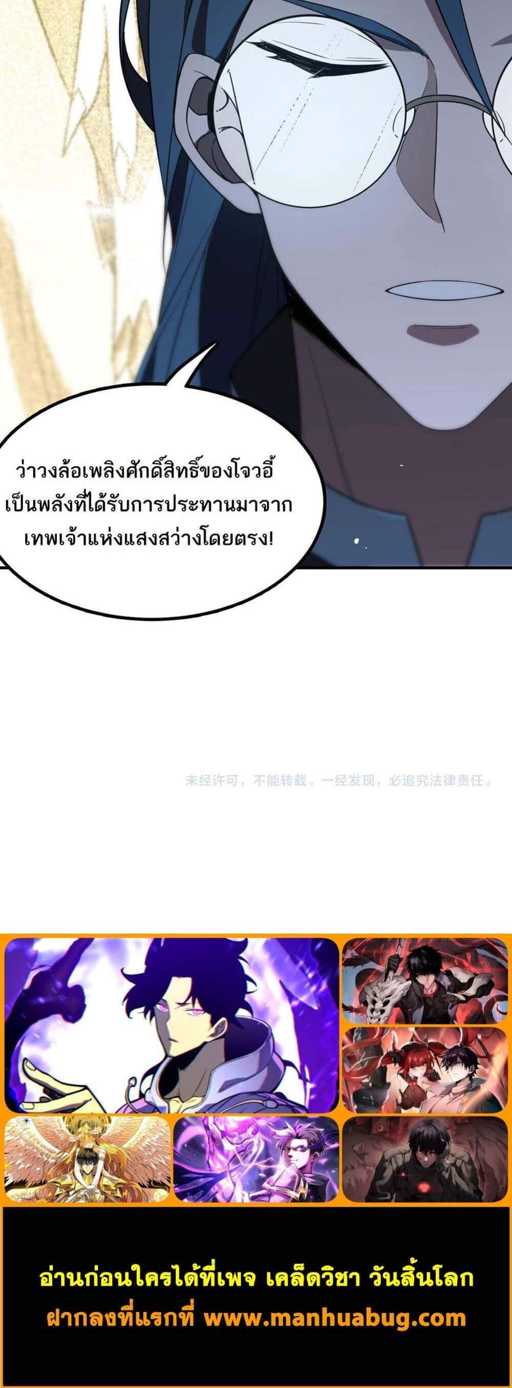 SSS level Saint Knight who transcends common sense อาชีพลับในตำนาน อัศวินศักดิ์สิทธิ์ ระดับ SSS แปลไทย