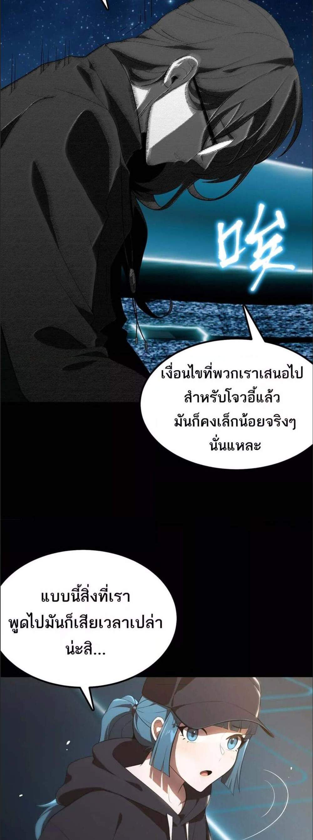 SSS level Saint Knight who transcends common sense อาชีพลับในตำนาน อัศวินศักดิ์สิทธิ์ ระดับ SSS แปลไทย