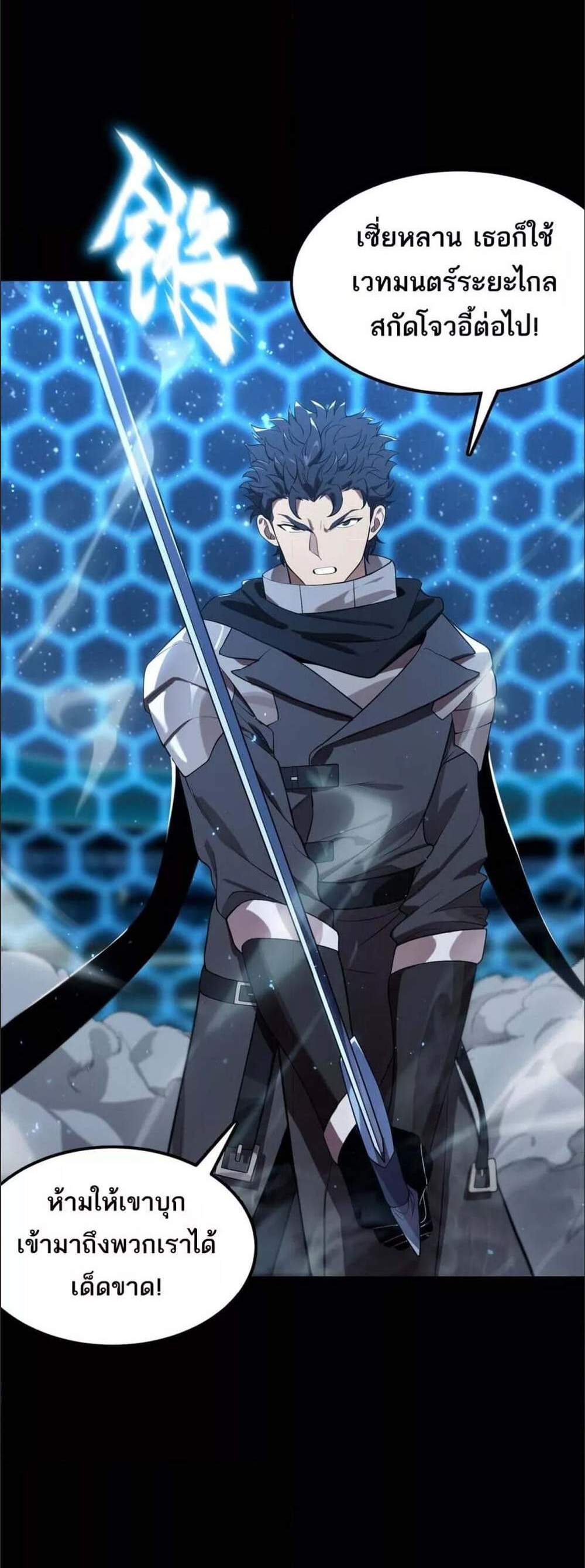 SSS level Saint Knight who transcends common sense อาชีพลับในตำนาน อัศวินศักดิ์สิทธิ์ ระดับ SSS แปลไทย