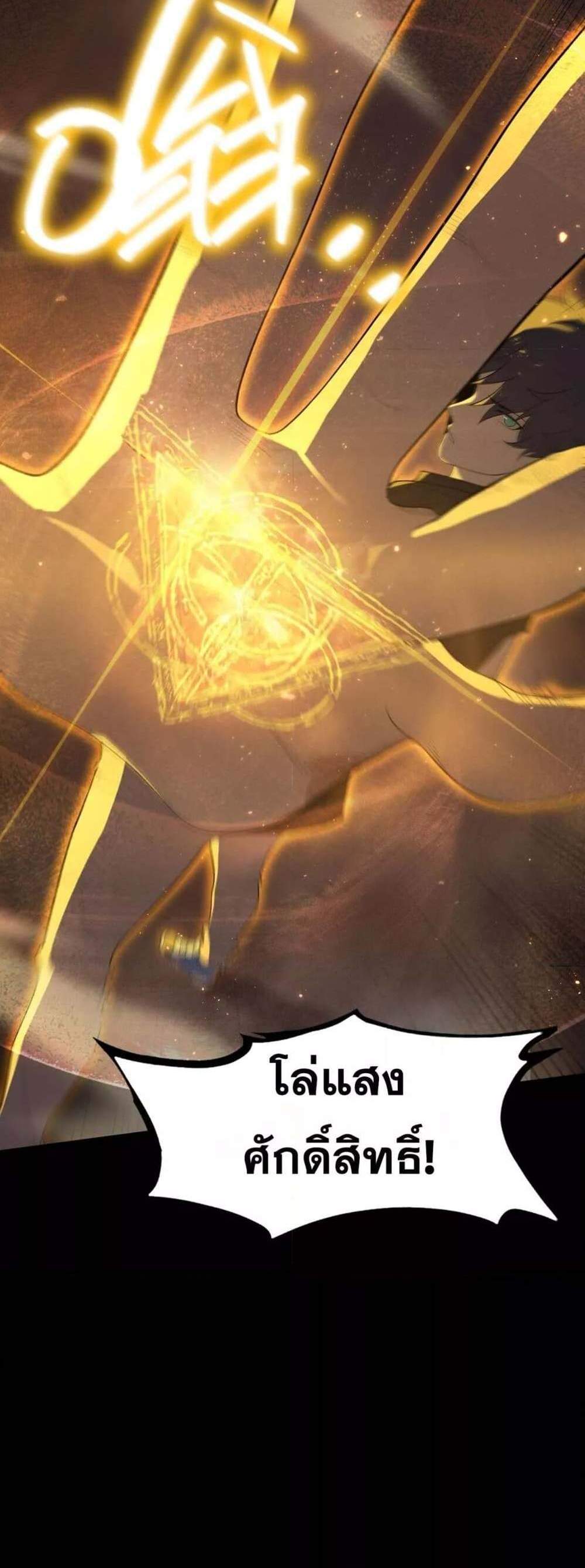 SSS level Saint Knight who transcends common sense อาชีพลับในตำนาน อัศวินศักดิ์สิทธิ์ ระดับ SSS แปลไทย