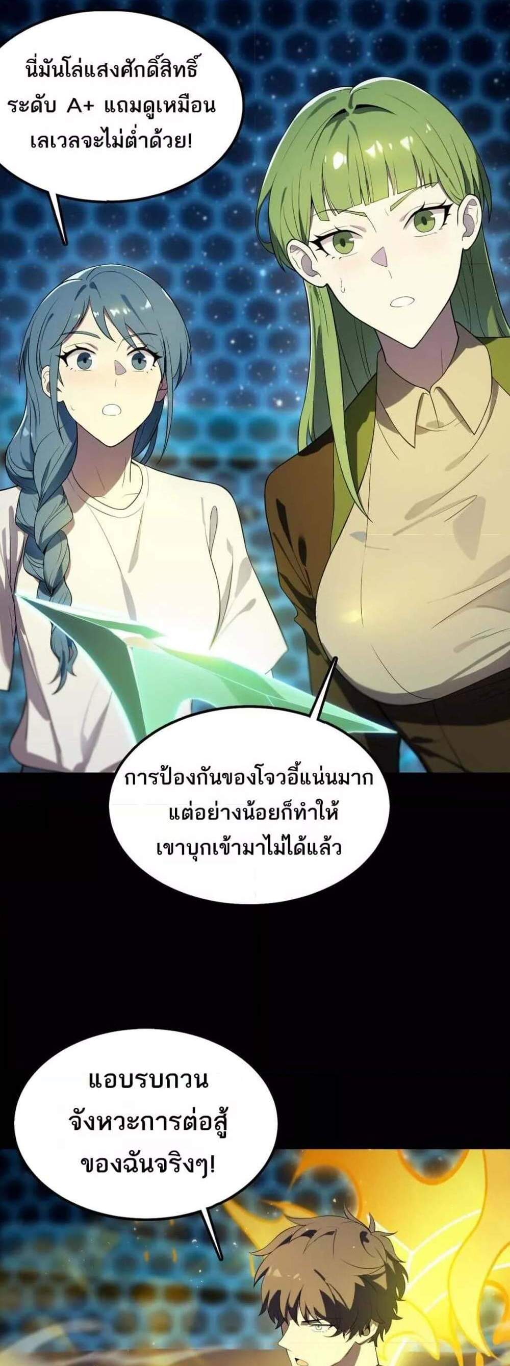 SSS level Saint Knight who transcends common sense อาชีพลับในตำนาน อัศวินศักดิ์สิทธิ์ ระดับ SSS แปลไทย